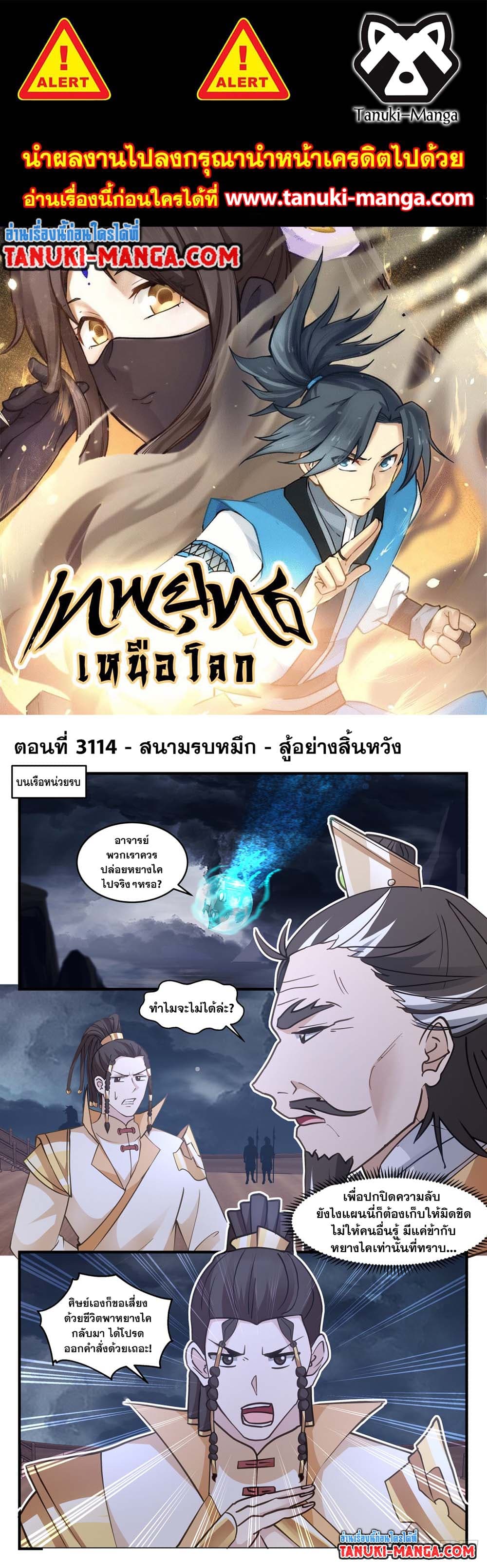 Martial Peak เทพยุทธ์เหนือโลก page 1