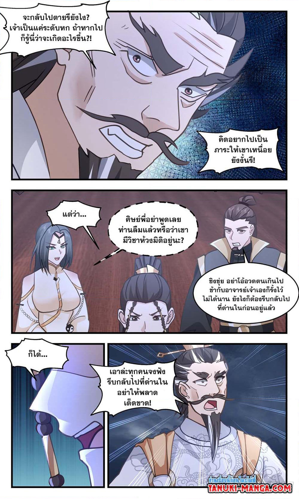 Martial Peak เทพยุทธ์เหนือโลก page 2
