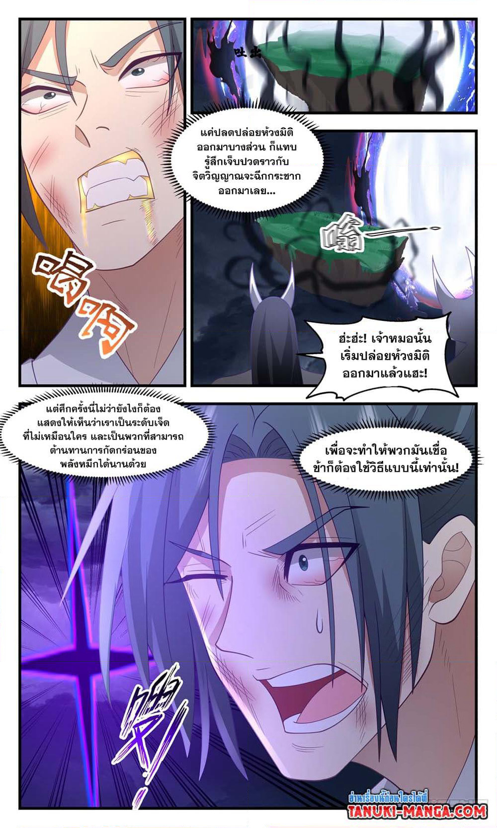 Martial Peak เทพยุทธ์เหนือโลก page 3