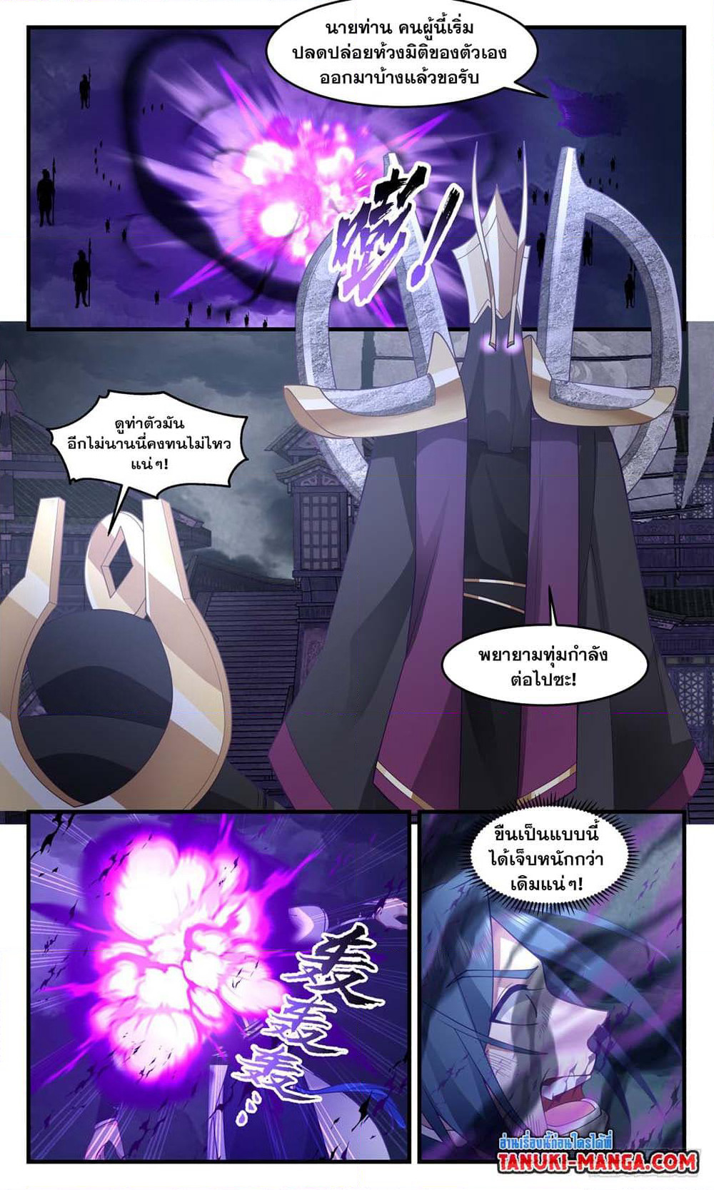 Martial Peak เทพยุทธ์เหนือโลก page 4