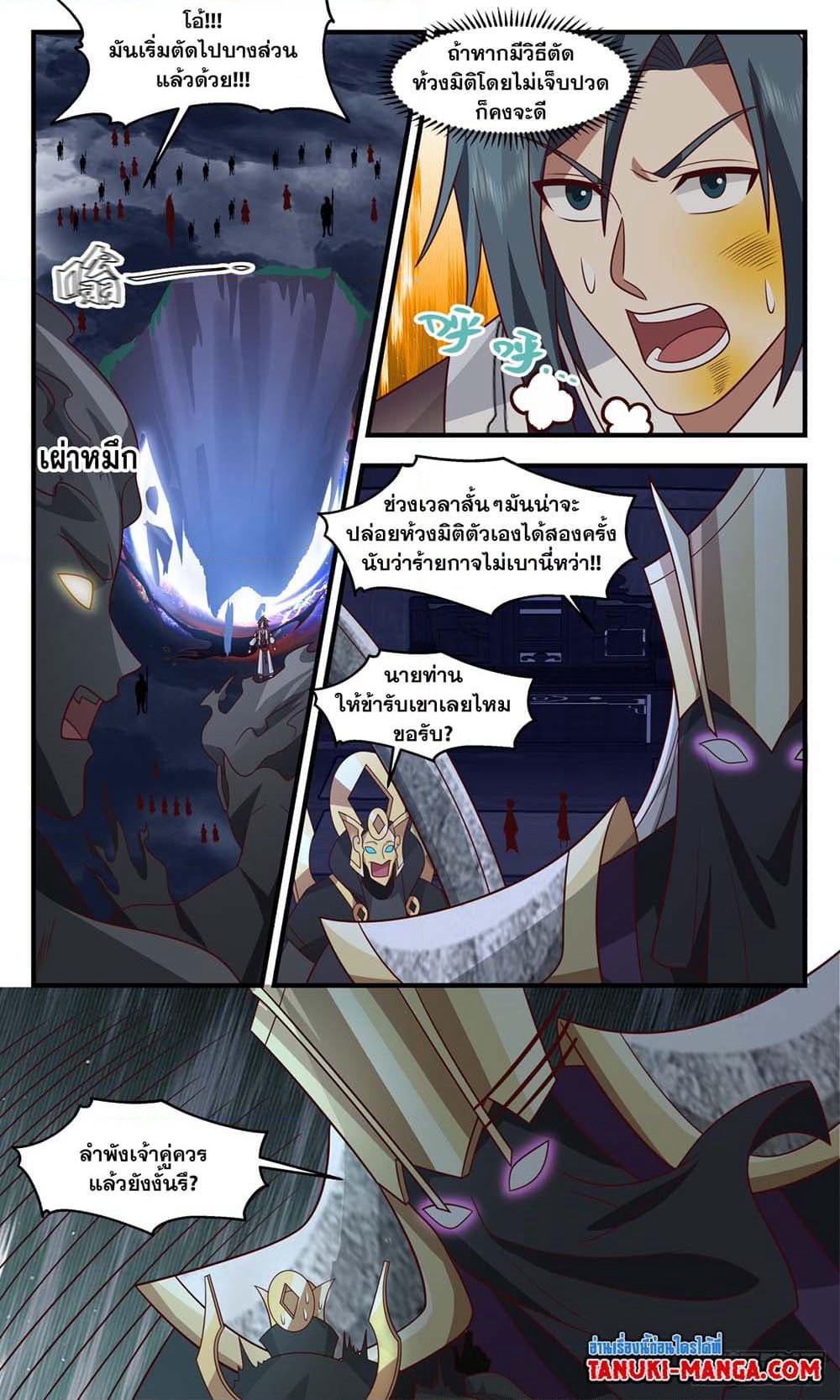 Martial Peak เทพยุทธ์เหนือโลก page 5