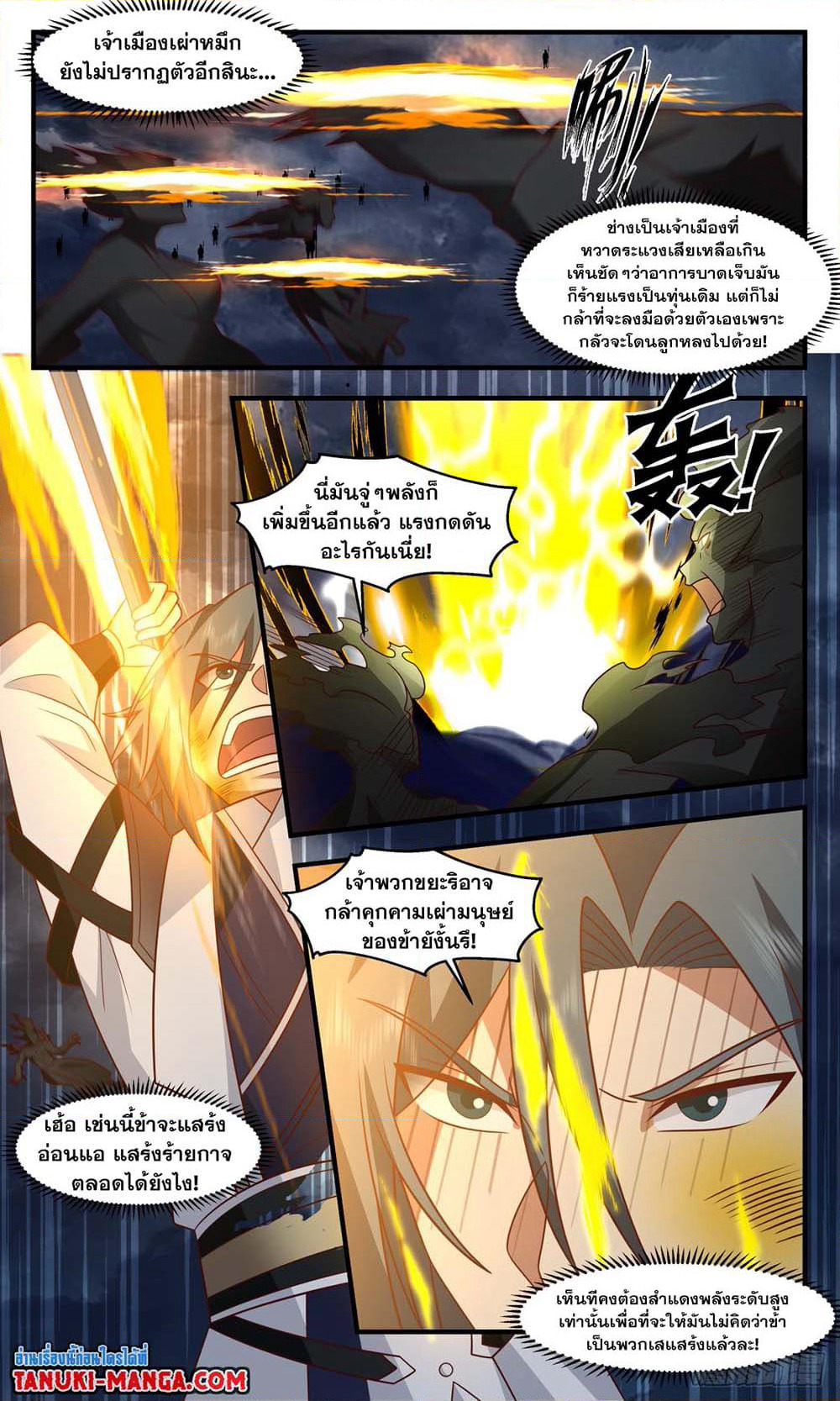 Martial Peak เทพยุทธ์เหนือโลก page 6