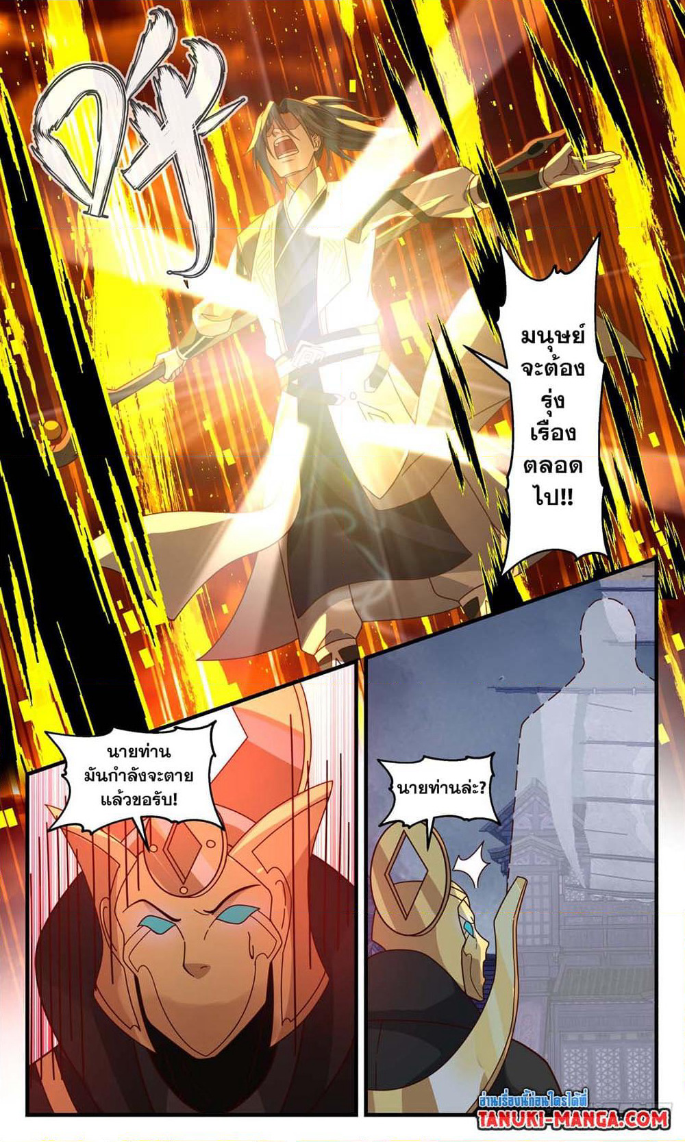 Martial Peak เทพยุทธ์เหนือโลก page 7