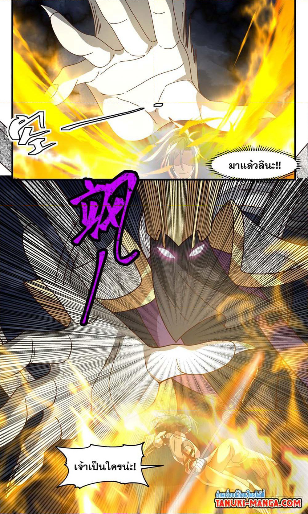 Martial Peak เทพยุทธ์เหนือโลก page 8