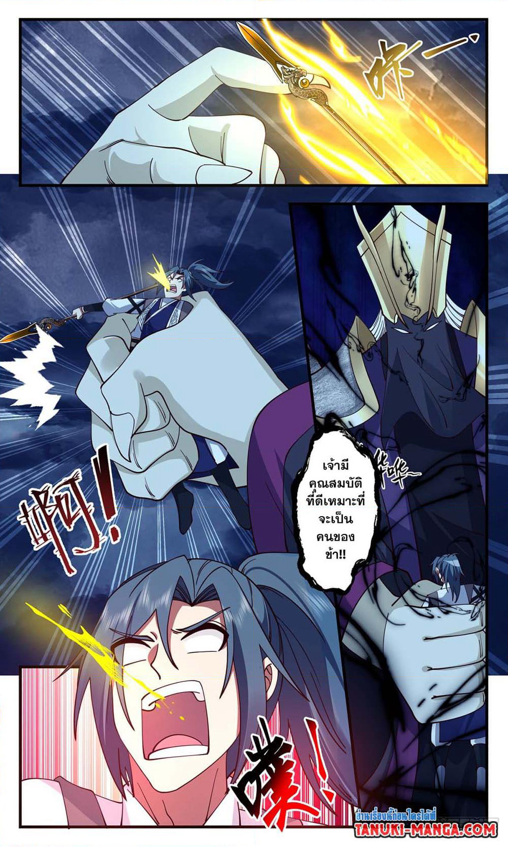 Martial Peak เทพยุทธ์เหนือโลก page 9