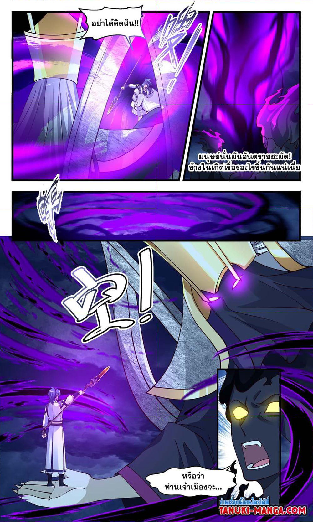 Martial Peak เทพยุทธ์เหนือโลก page 10