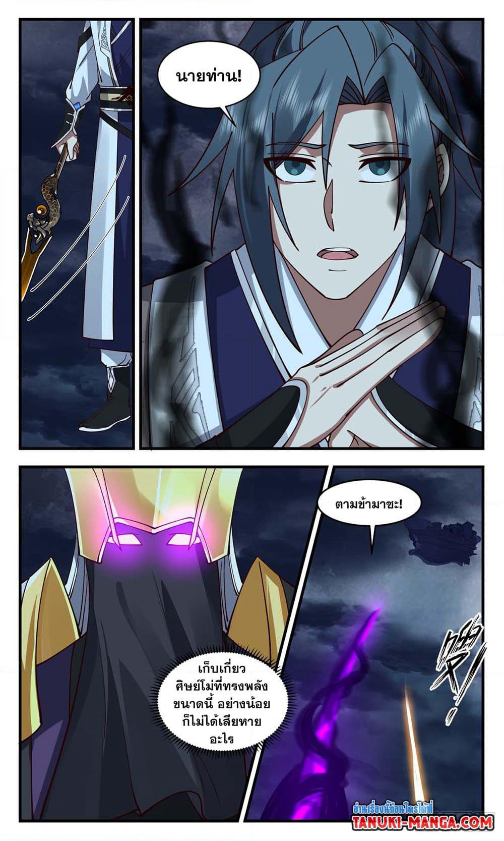 Martial Peak เทพยุทธ์เหนือโลก page 11