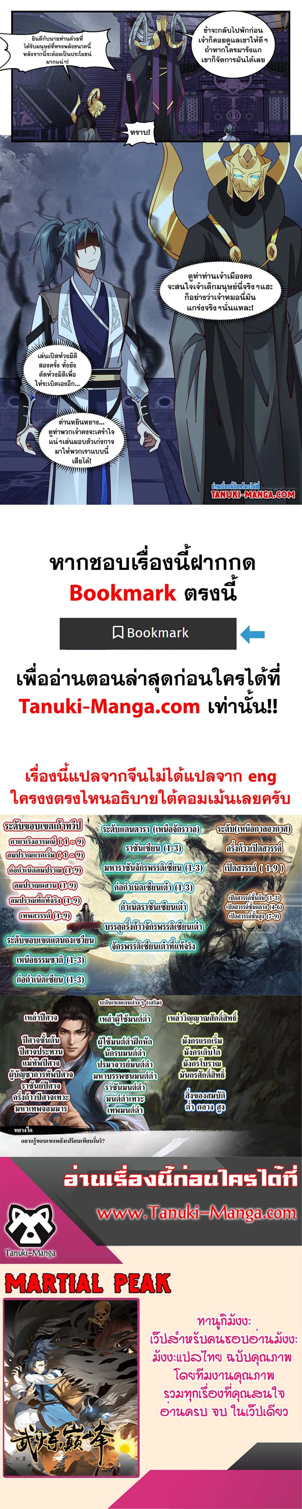 Martial Peak เทพยุทธ์เหนือโลก page 12
