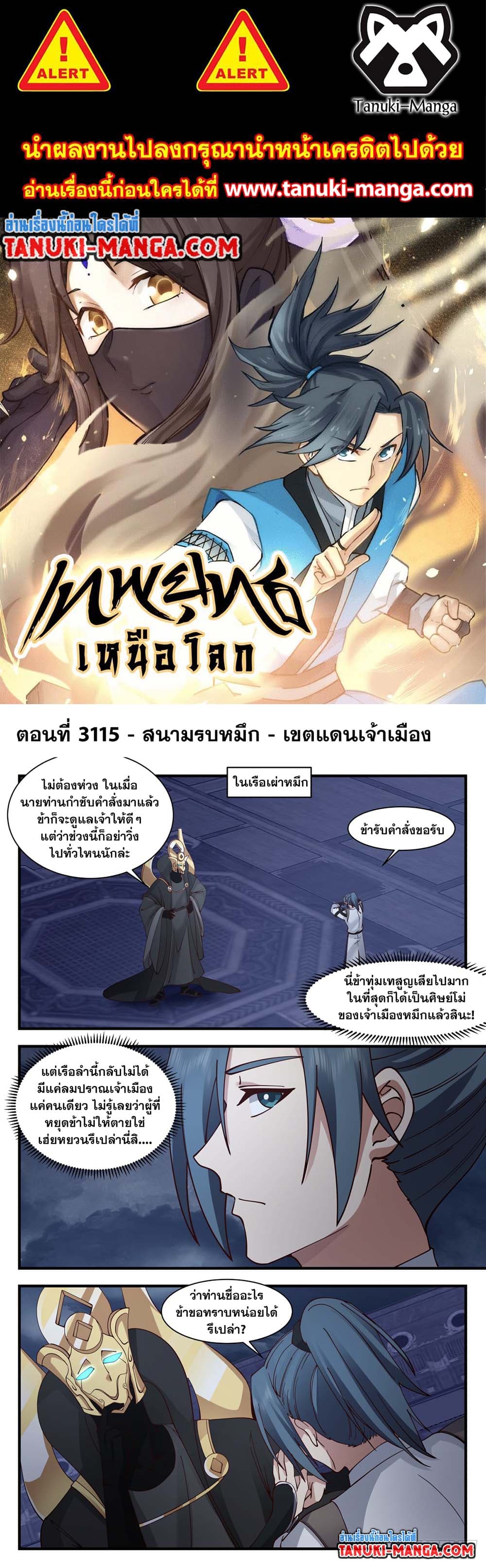 Martial Peak เทพยุทธ์เหนือโลก page 1