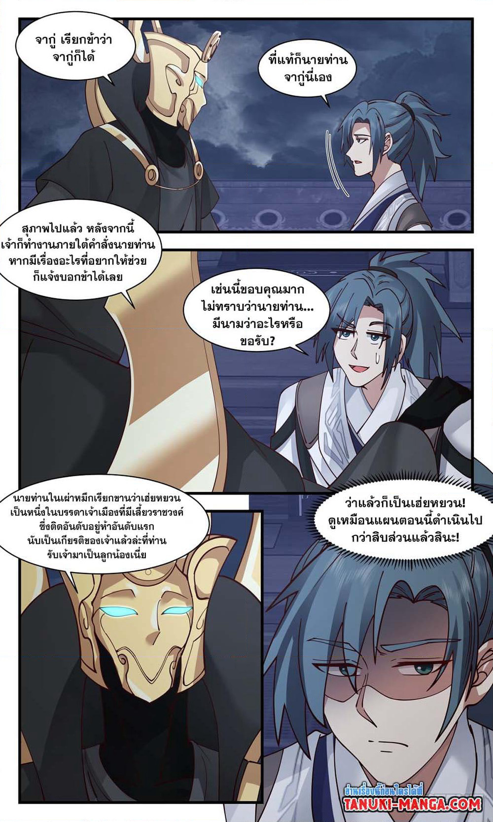 Martial Peak เทพยุทธ์เหนือโลก page 2