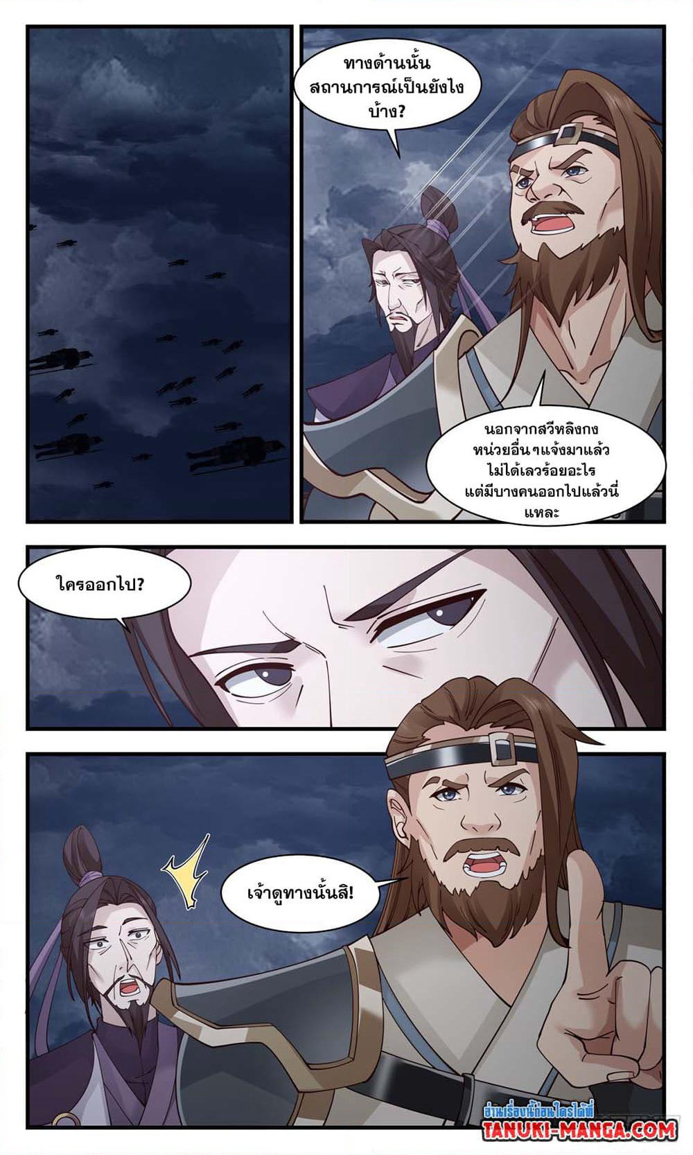 Martial Peak เทพยุทธ์เหนือโลก page 4
