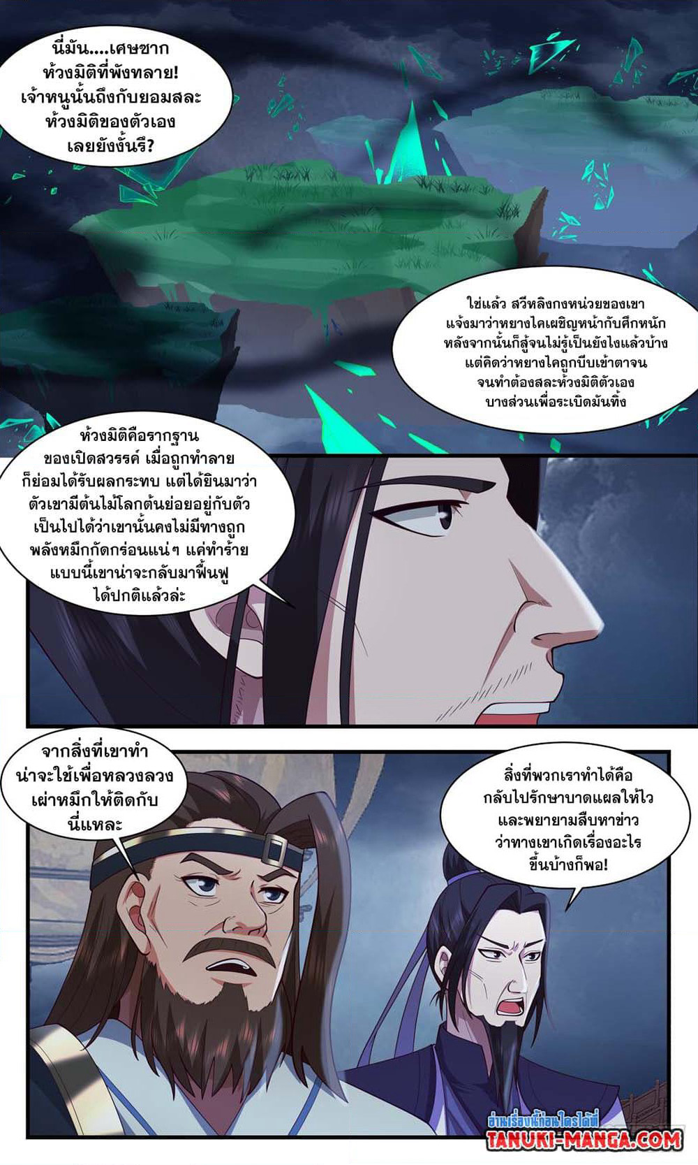 Martial Peak เทพยุทธ์เหนือโลก page 5