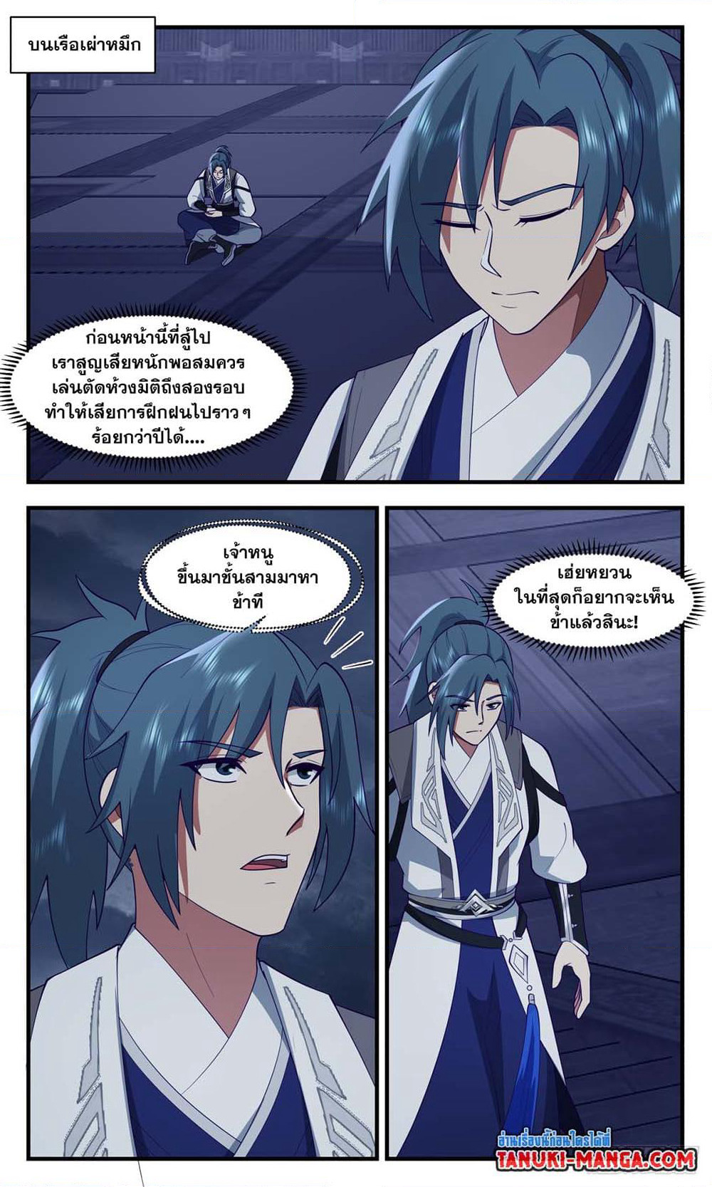 Martial Peak เทพยุทธ์เหนือโลก page 6