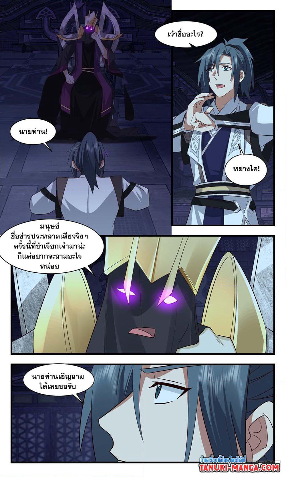 Martial Peak เทพยุทธ์เหนือโลก page 7