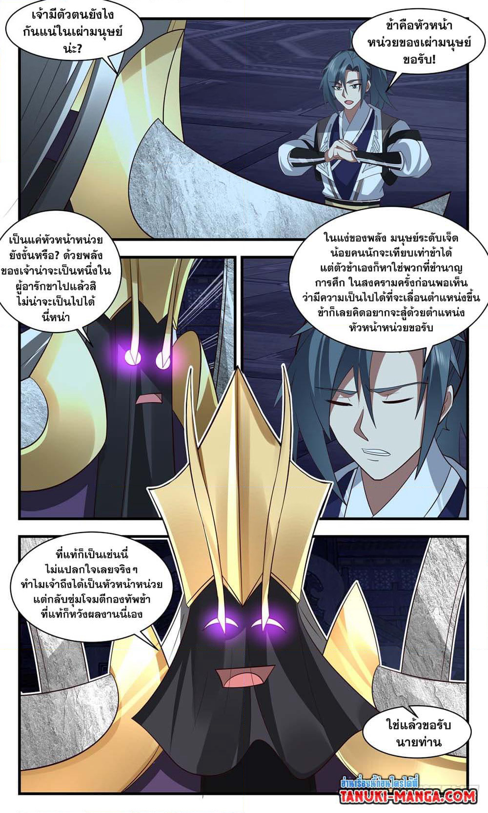 Martial Peak เทพยุทธ์เหนือโลก page 8