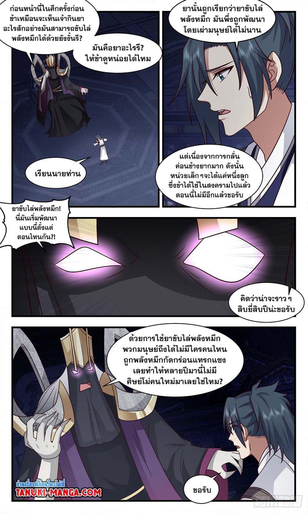 Martial Peak เทพยุทธ์เหนือโลก page 9