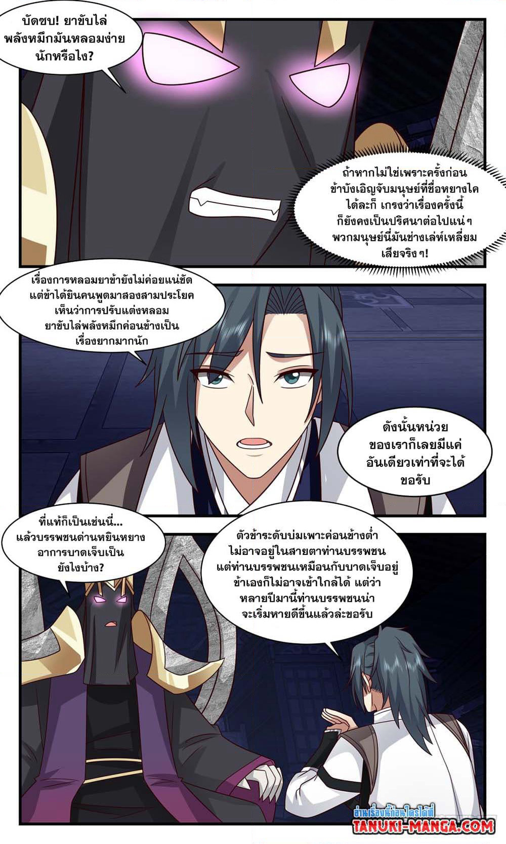 Martial Peak เทพยุทธ์เหนือโลก page 10
