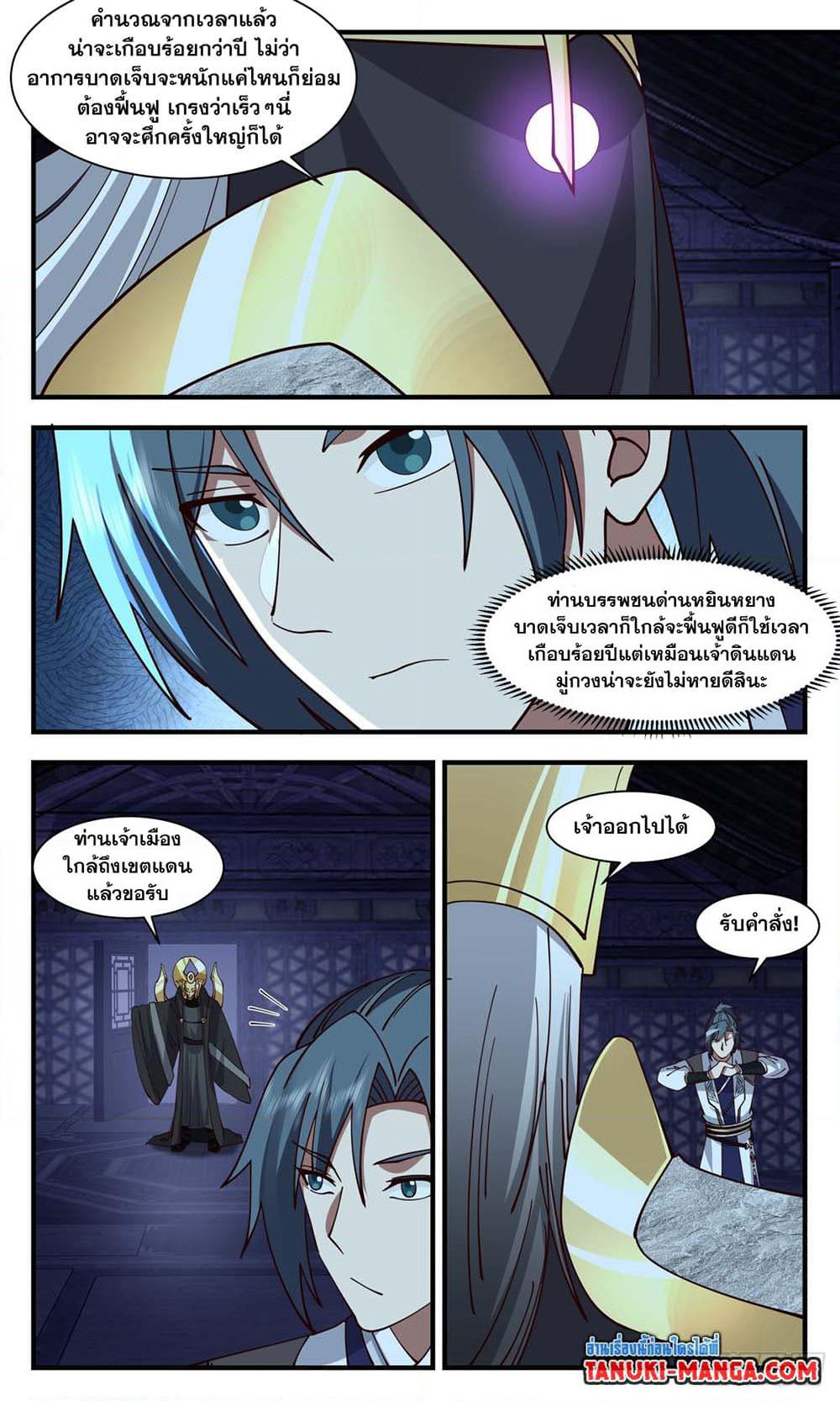 Martial Peak เทพยุทธ์เหนือโลก page 11