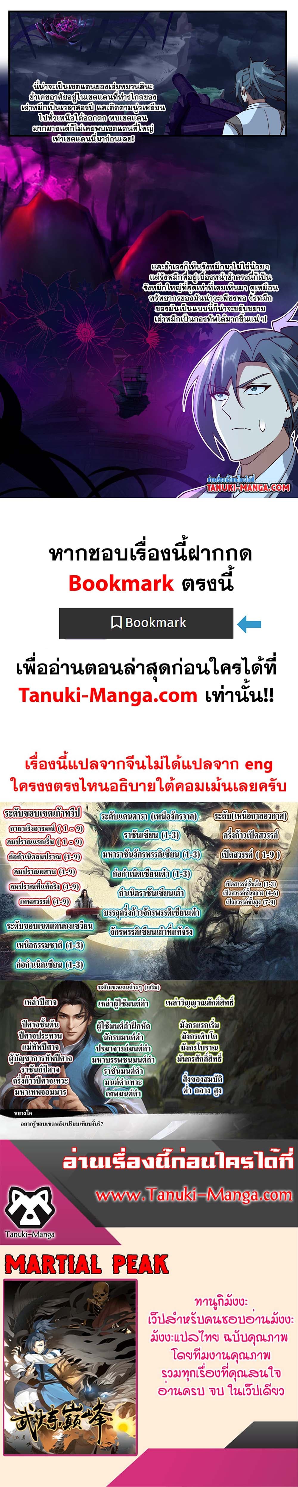 Martial Peak เทพยุทธ์เหนือโลก page 12