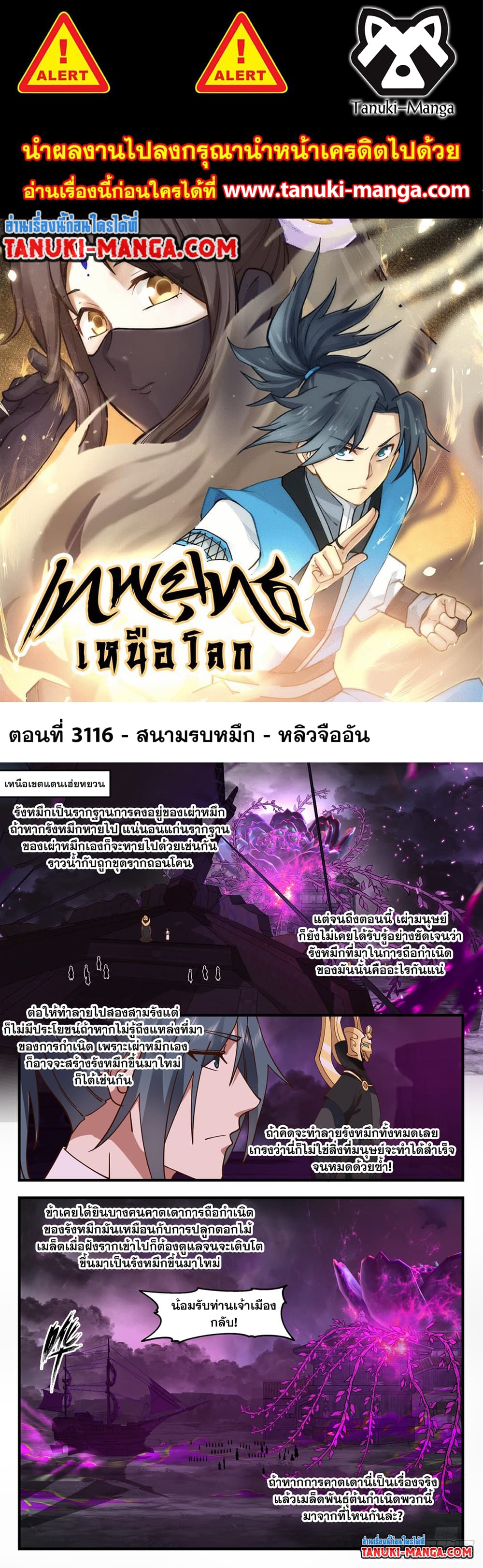 Martial Peak เทพยุทธ์เหนือโลก page 1