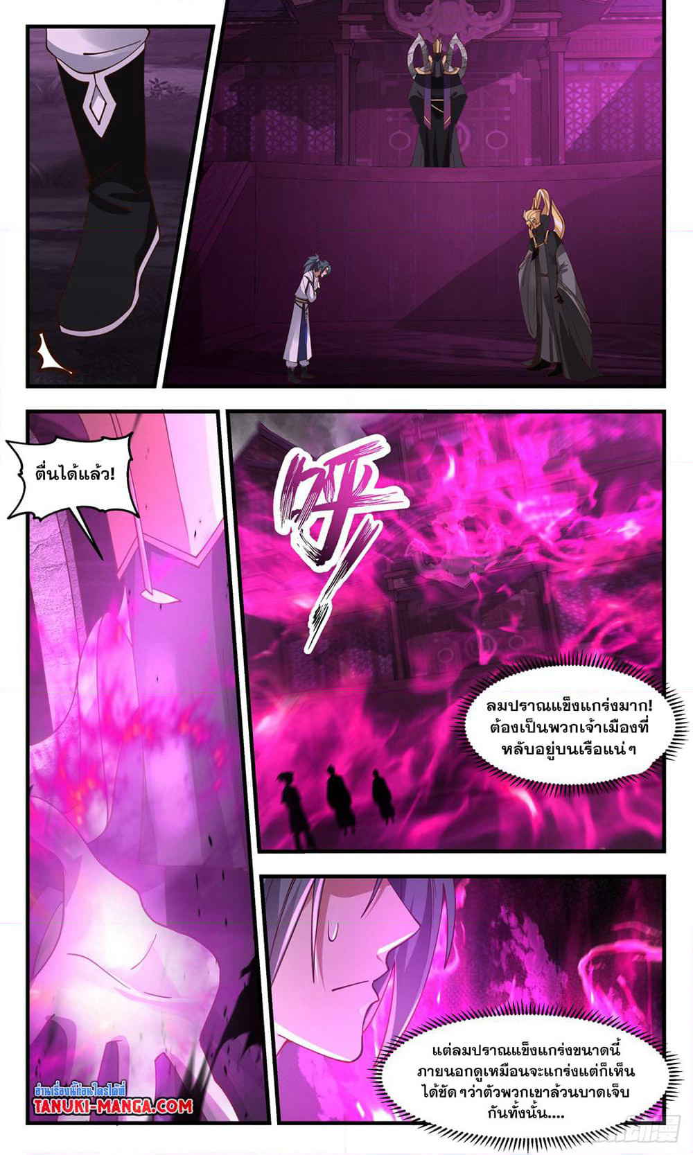 Martial Peak เทพยุทธ์เหนือโลก page 2