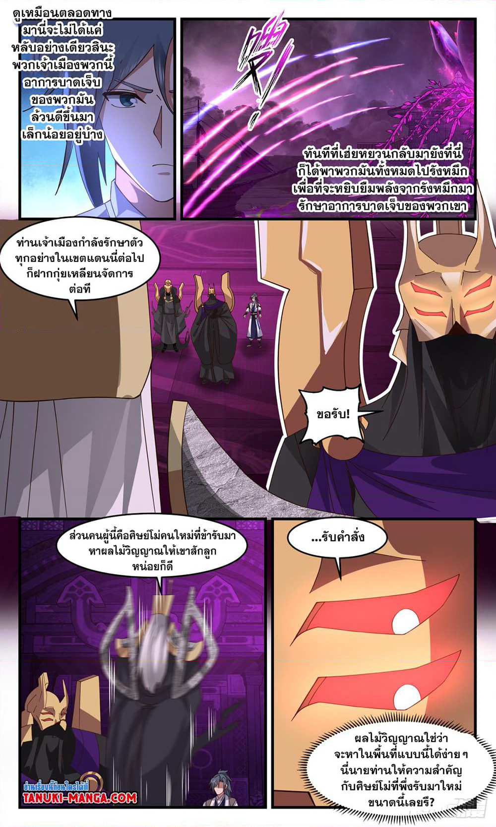 Martial Peak เทพยุทธ์เหนือโลก page 4
