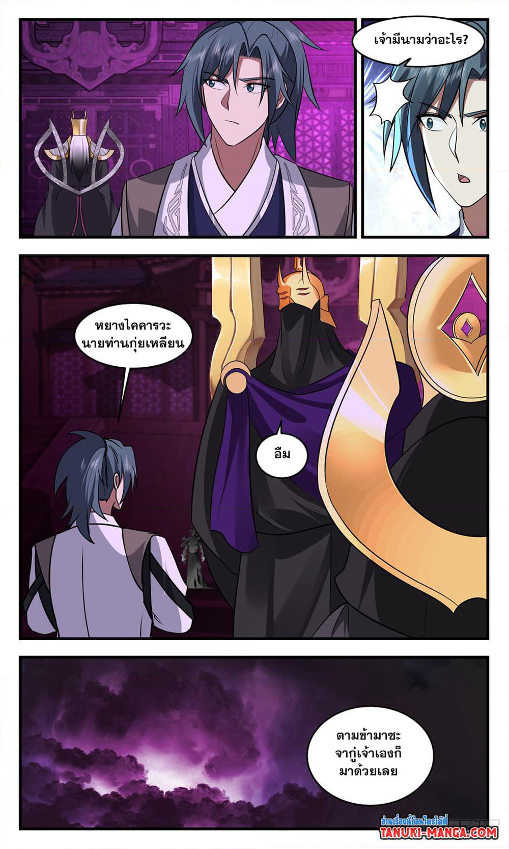 Martial Peak เทพยุทธ์เหนือโลก page 5