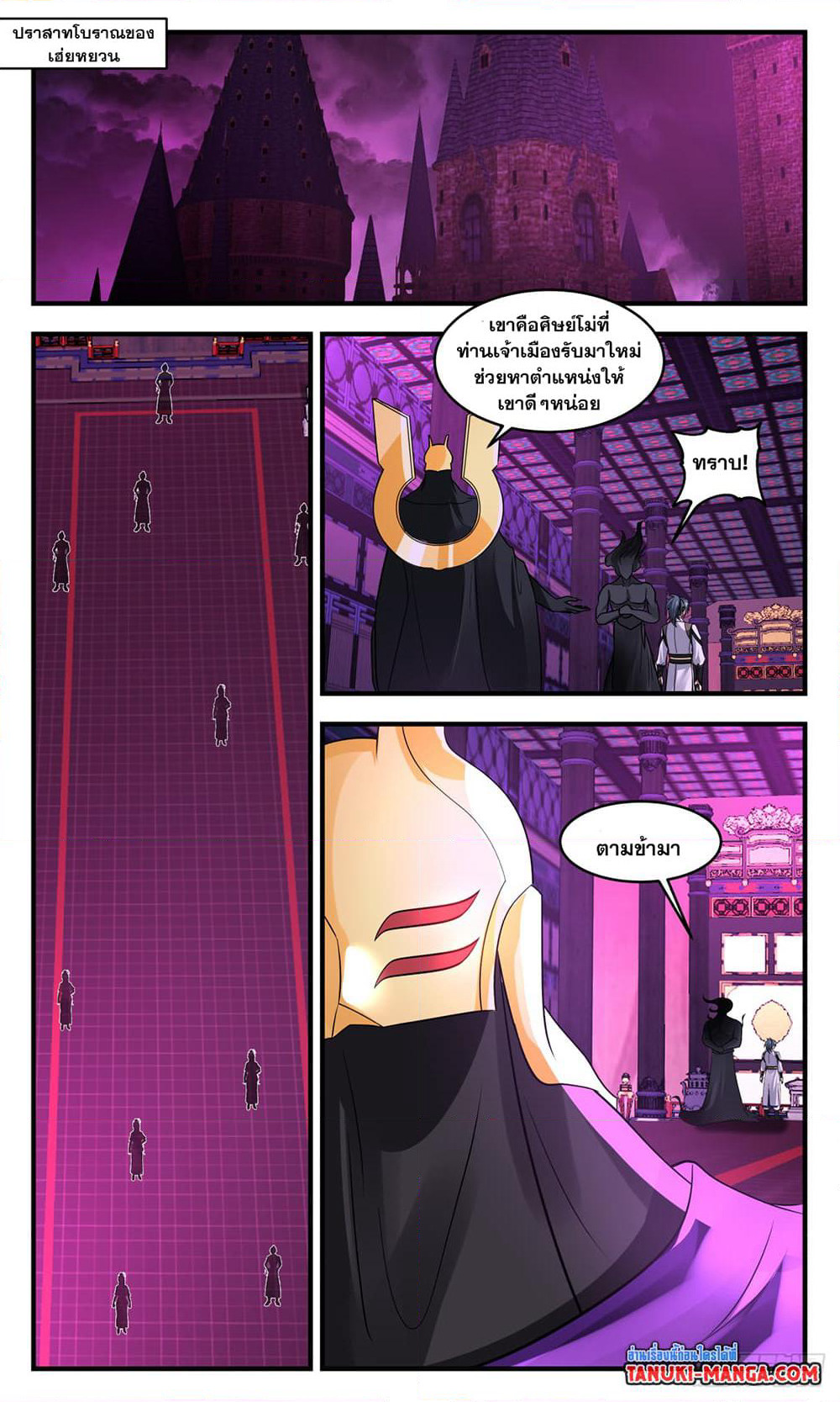 Martial Peak เทพยุทธ์เหนือโลก page 6