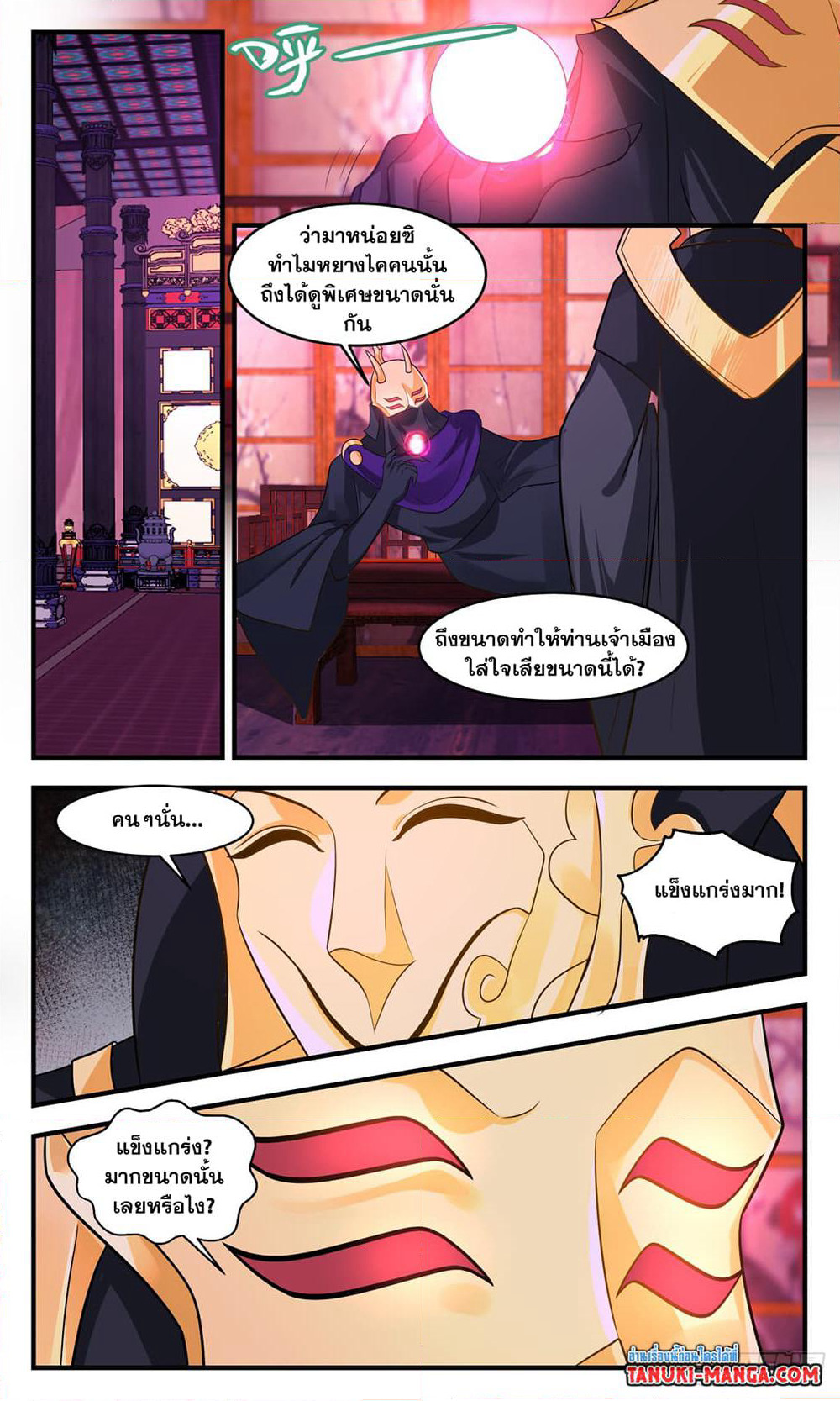 Martial Peak เทพยุทธ์เหนือโลก page 7