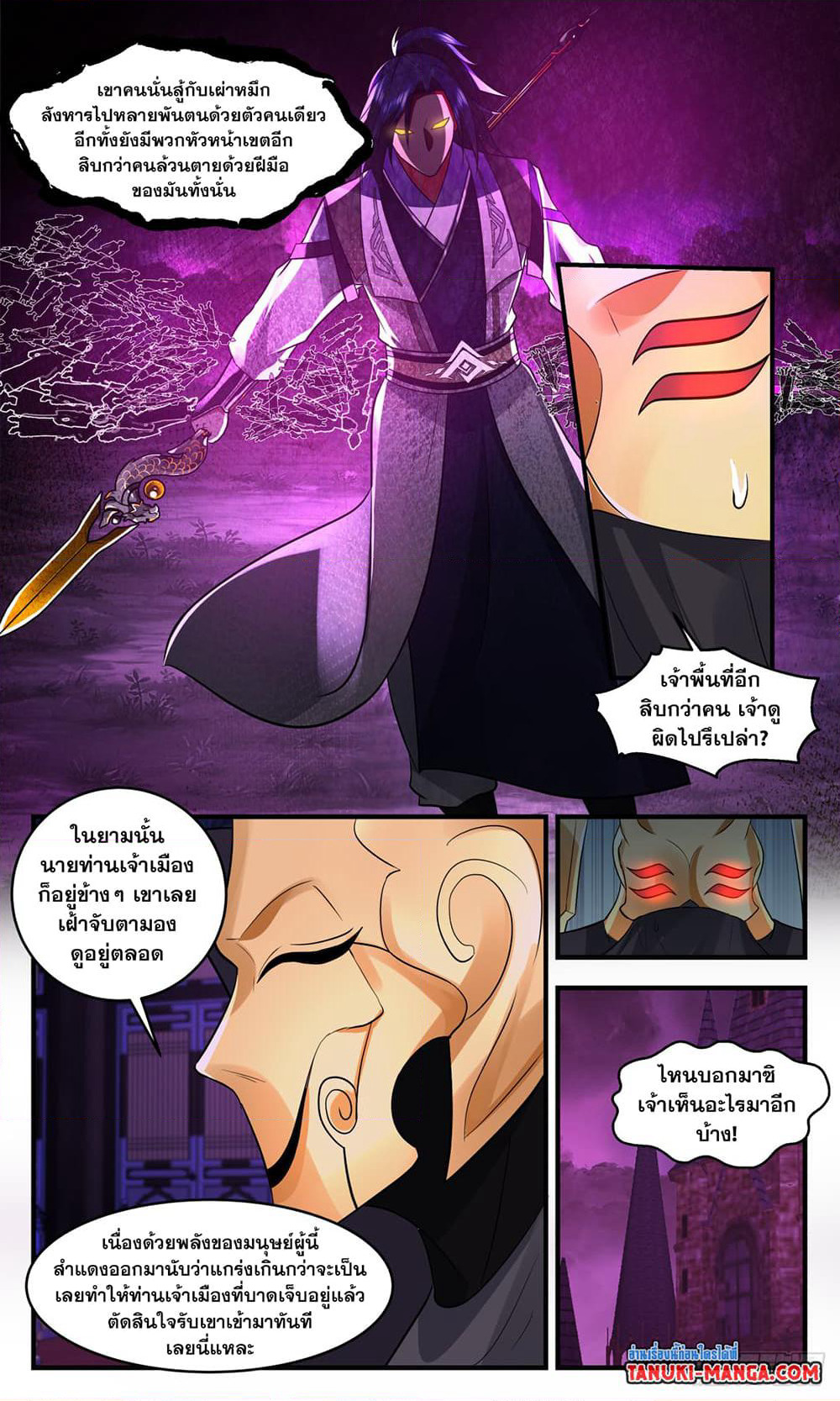 Martial Peak เทพยุทธ์เหนือโลก page 8