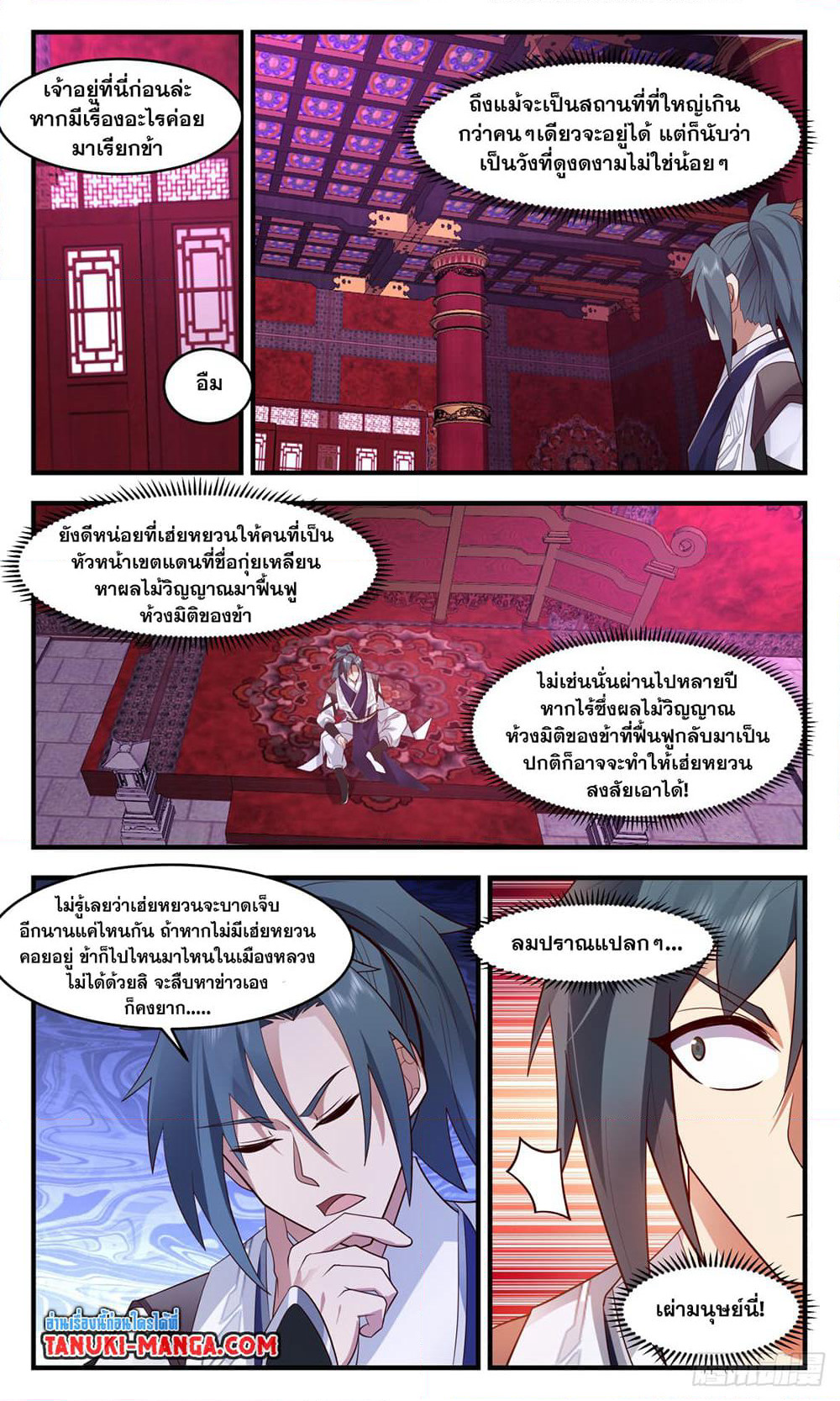 Martial Peak เทพยุทธ์เหนือโลก page 11