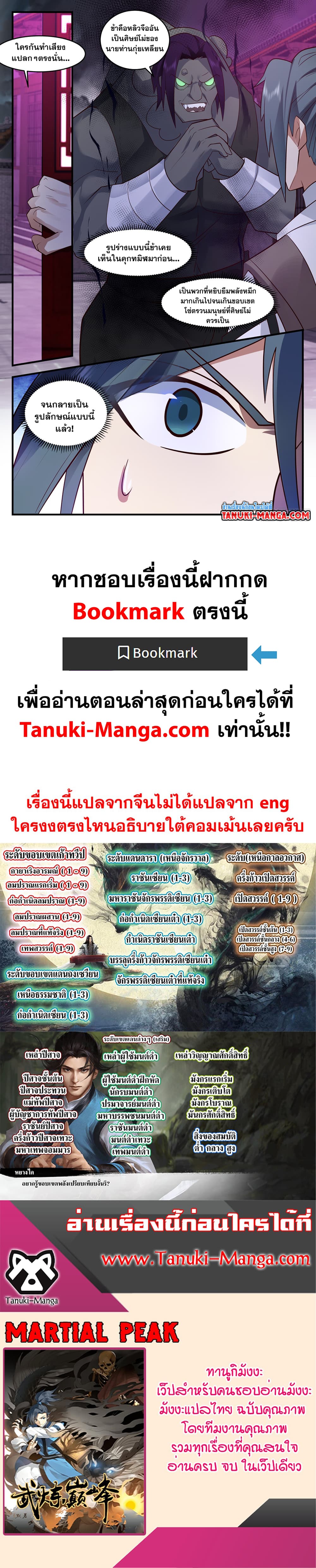 Martial Peak เทพยุทธ์เหนือโลก page 12