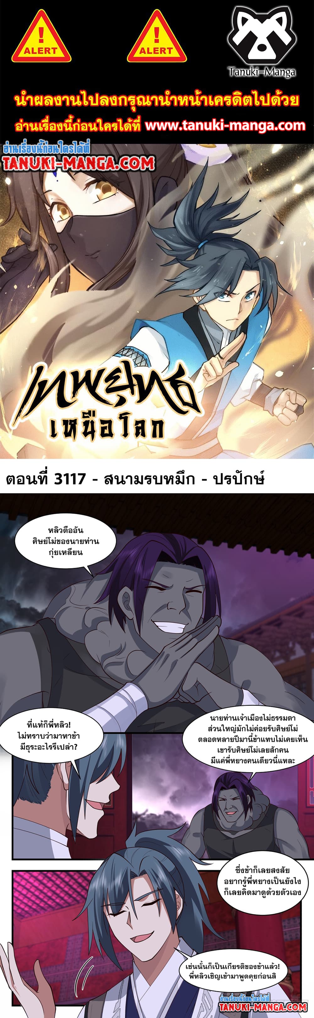 Martial Peak เทพยุทธ์เหนือโลก page 1