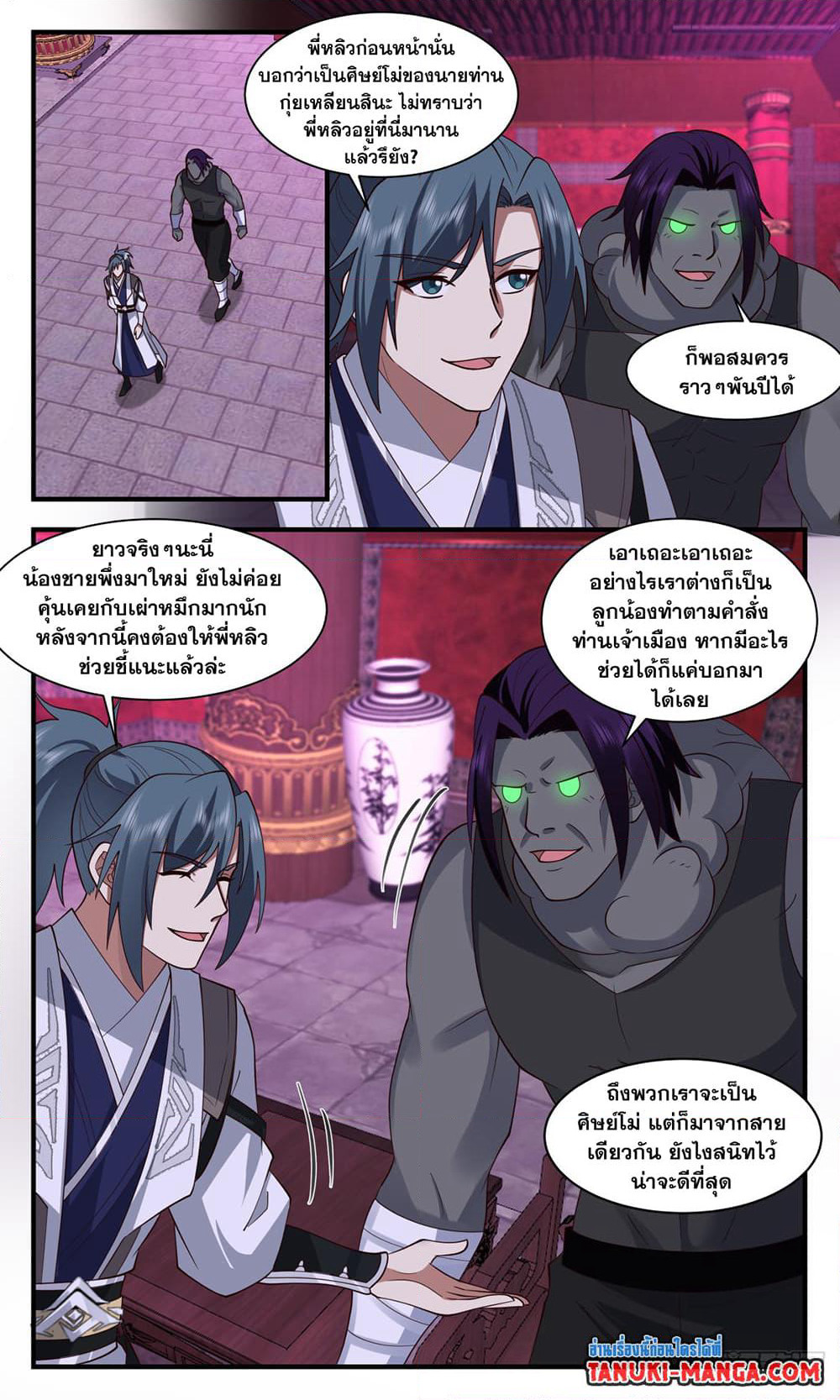 Martial Peak เทพยุทธ์เหนือโลก page 2