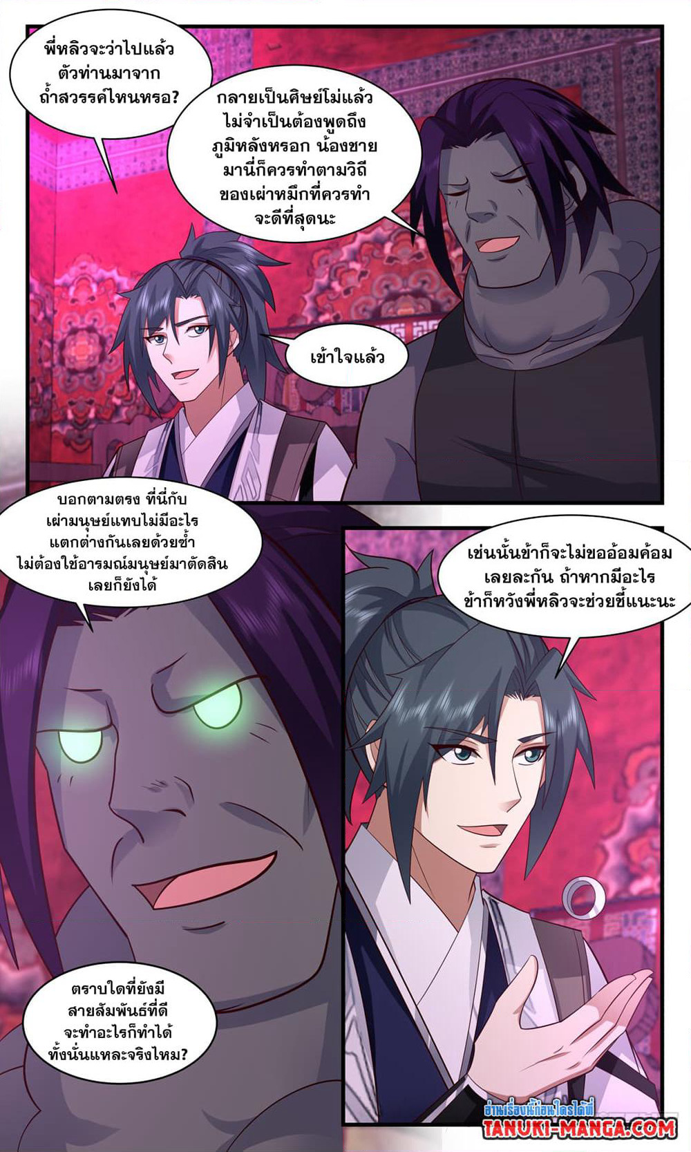 Martial Peak เทพยุทธ์เหนือโลก page 3