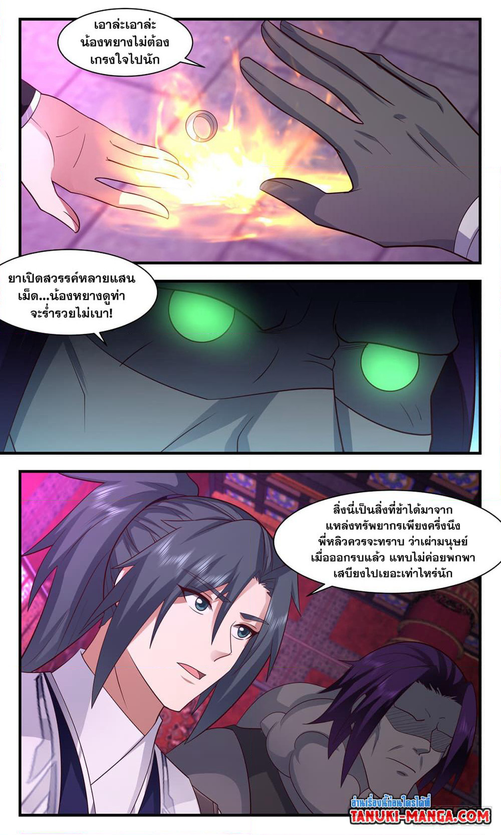 Martial Peak เทพยุทธ์เหนือโลก page 4