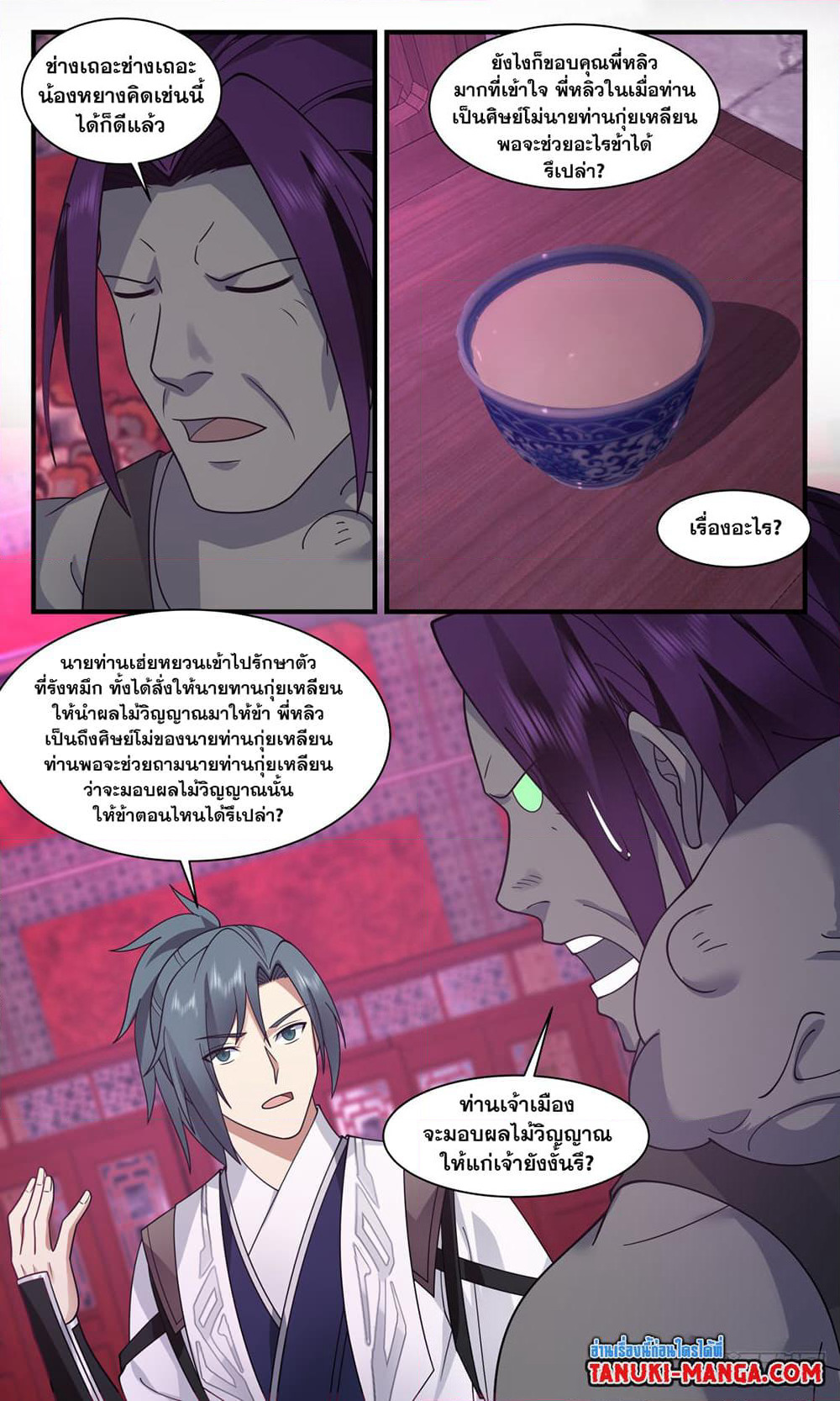 Martial Peak เทพยุทธ์เหนือโลก page 5