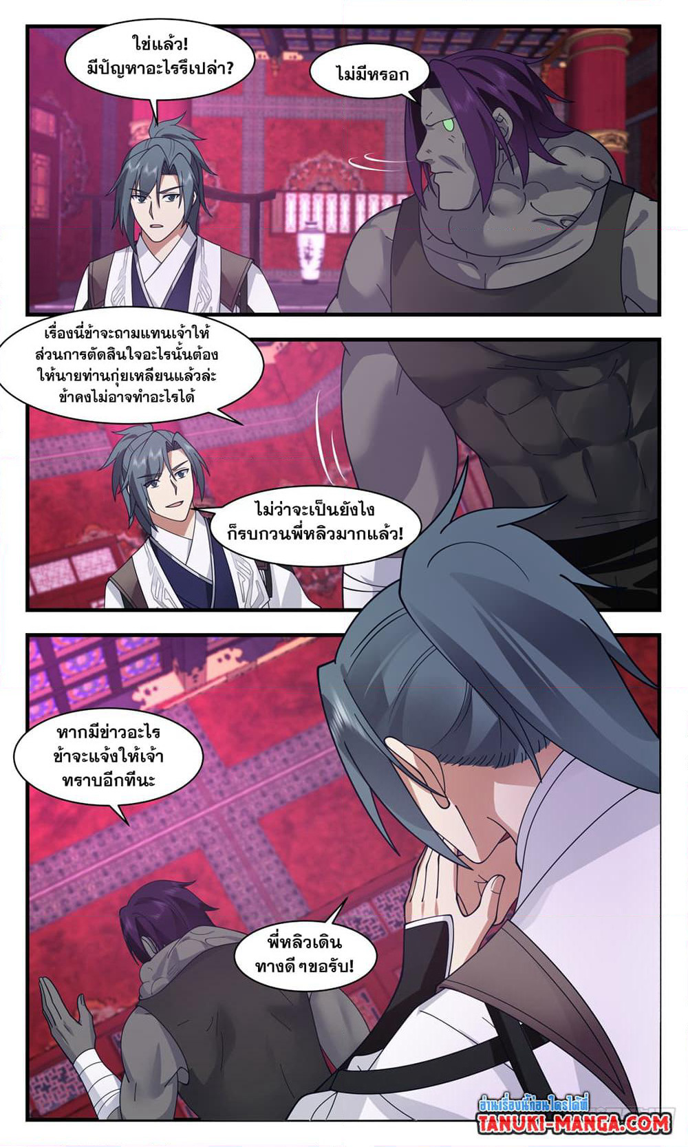 Martial Peak เทพยุทธ์เหนือโลก page 6