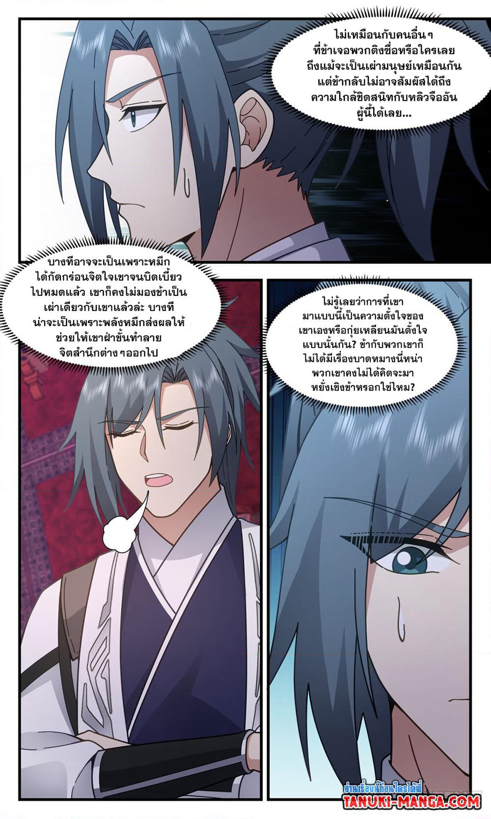 Martial Peak เทพยุทธ์เหนือโลก page 7