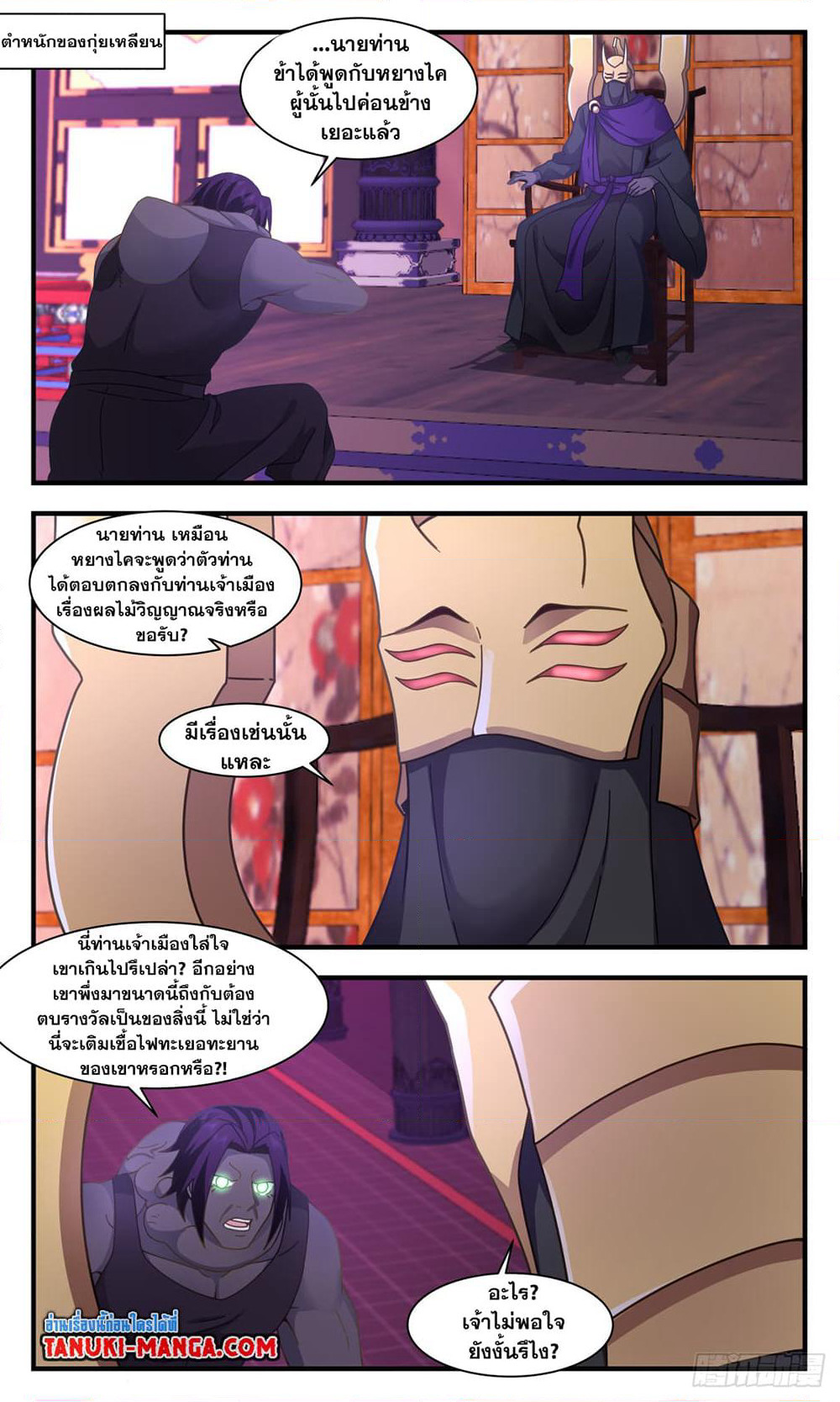 Martial Peak เทพยุทธ์เหนือโลก page 8