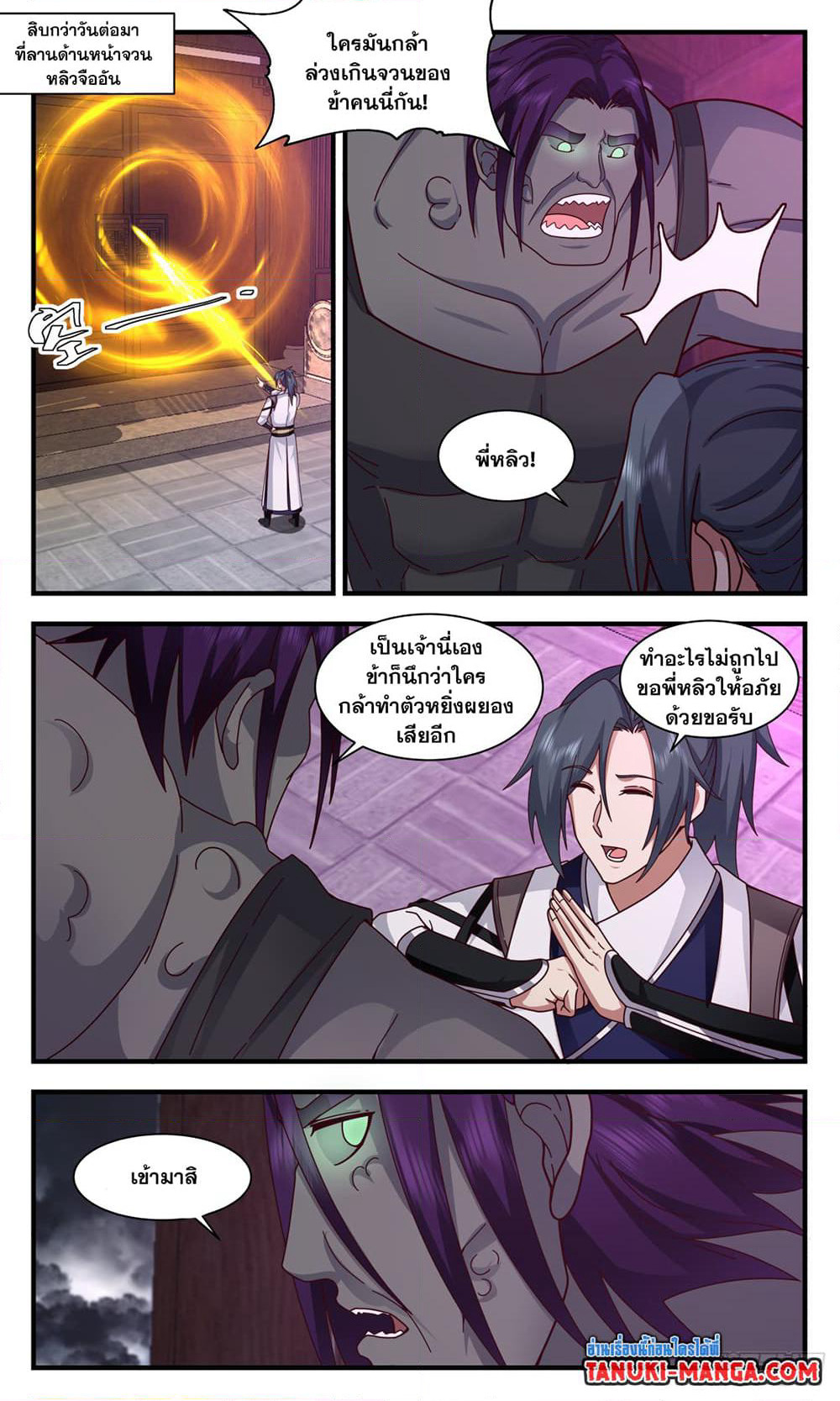 Martial Peak เทพยุทธ์เหนือโลก page 11