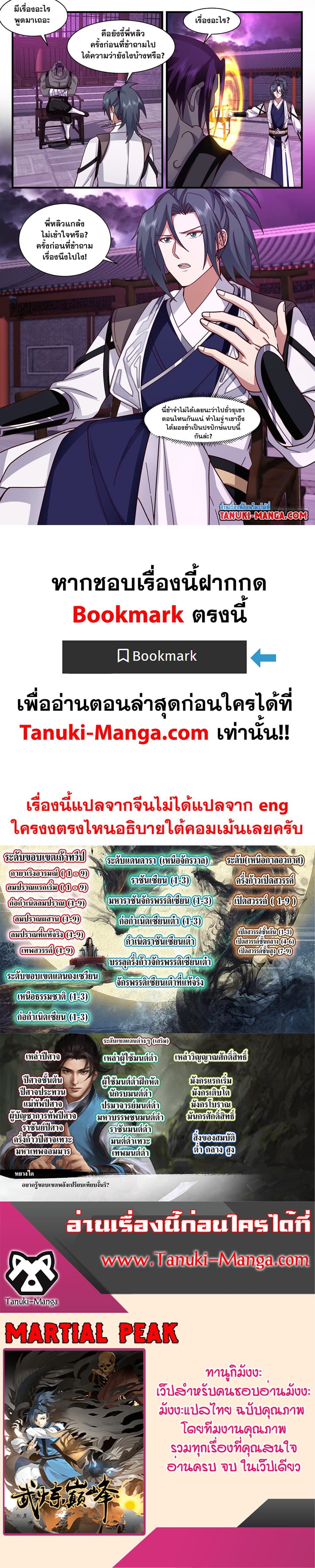 Martial Peak เทพยุทธ์เหนือโลก page 12