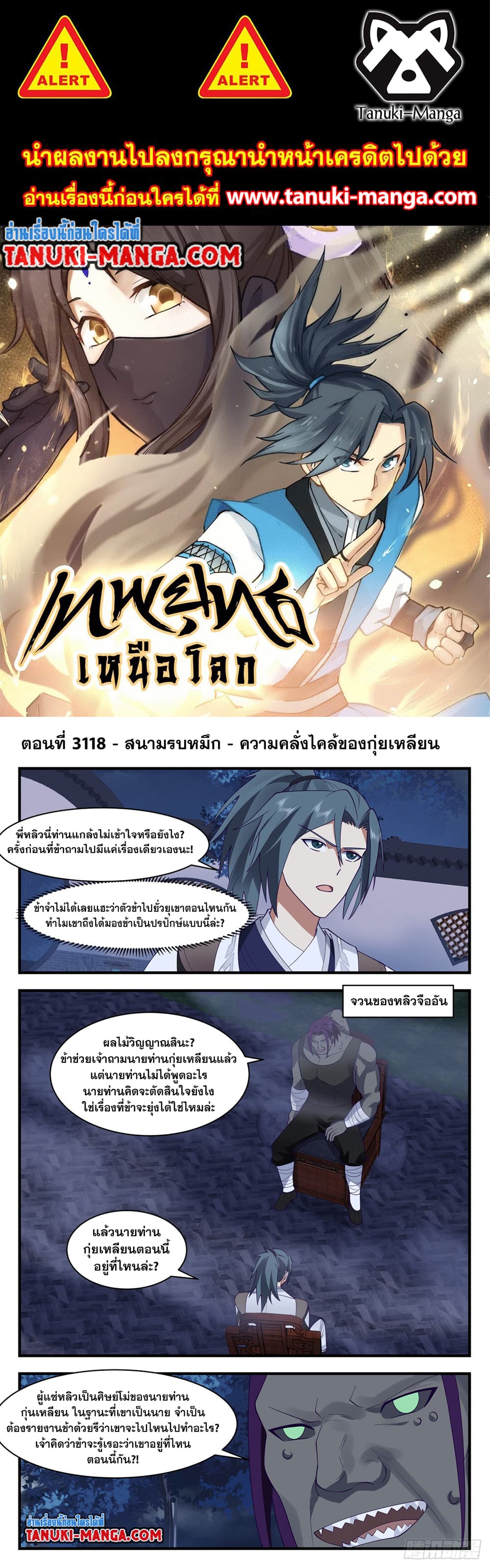 Martial Peak เทพยุทธ์เหนือโลก page 1