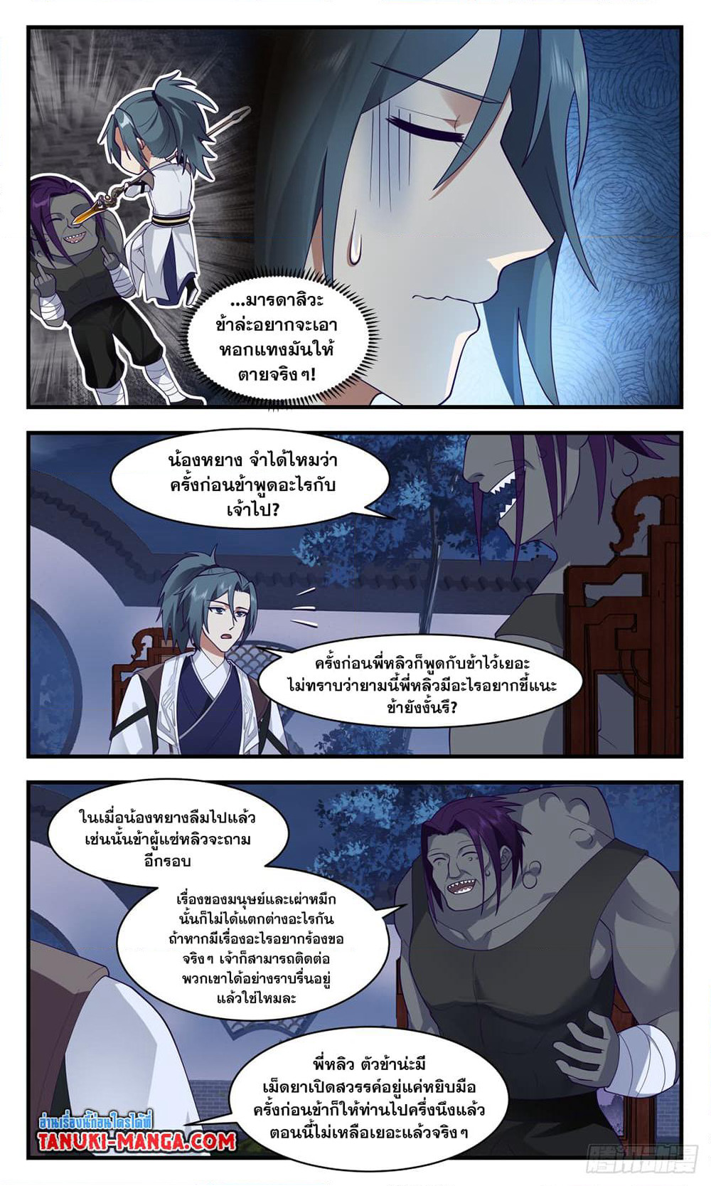 Martial Peak เทพยุทธ์เหนือโลก page 2