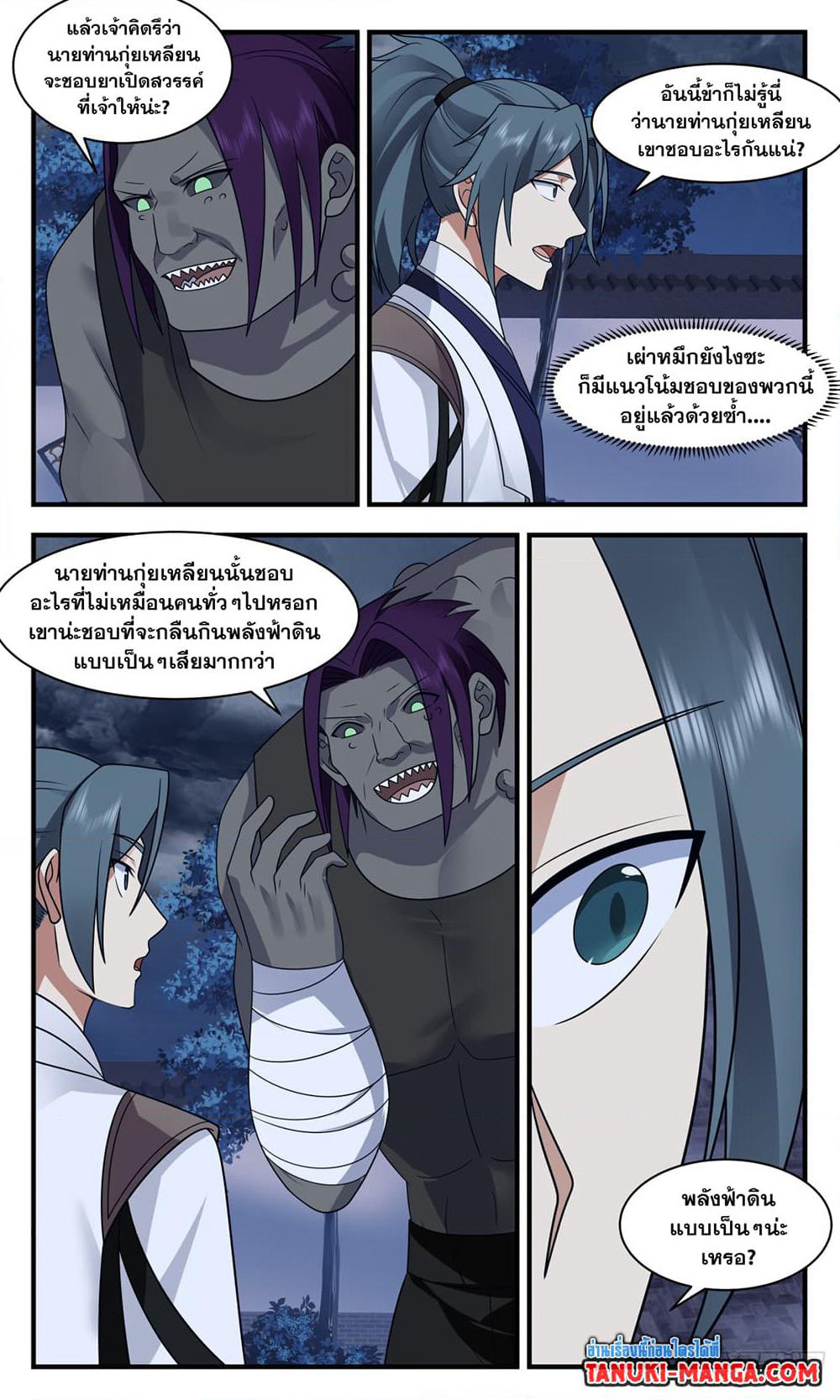 Martial Peak เทพยุทธ์เหนือโลก page 3