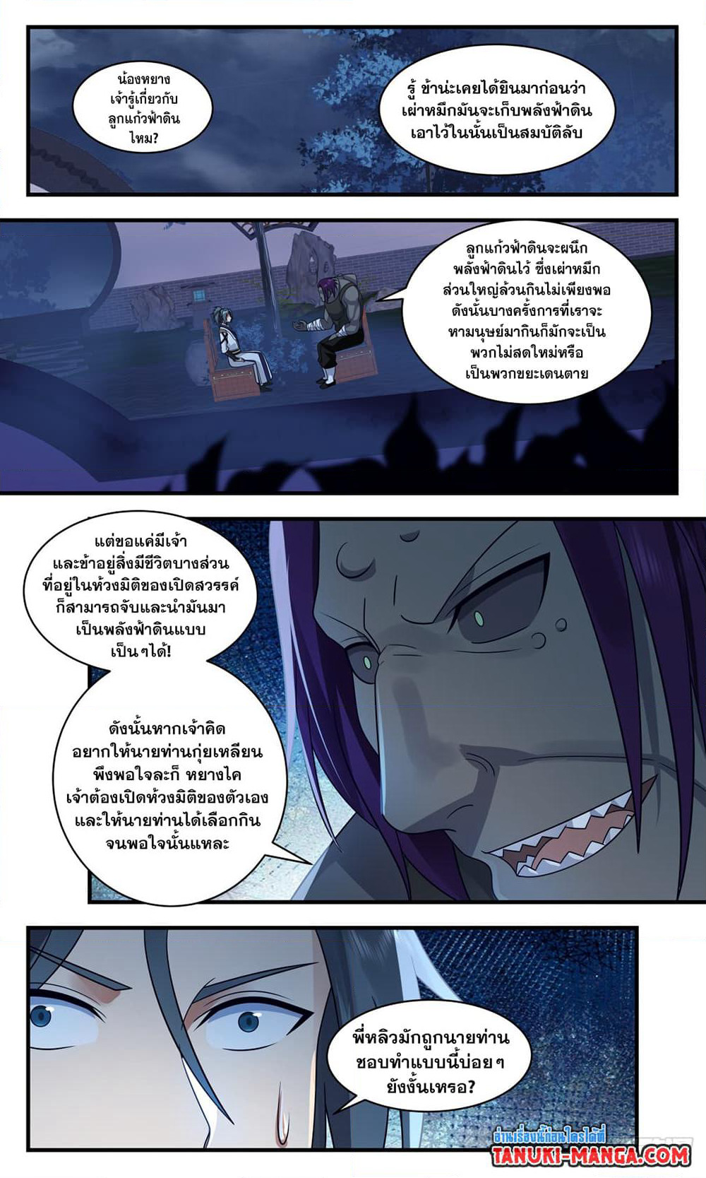 Martial Peak เทพยุทธ์เหนือโลก page 4