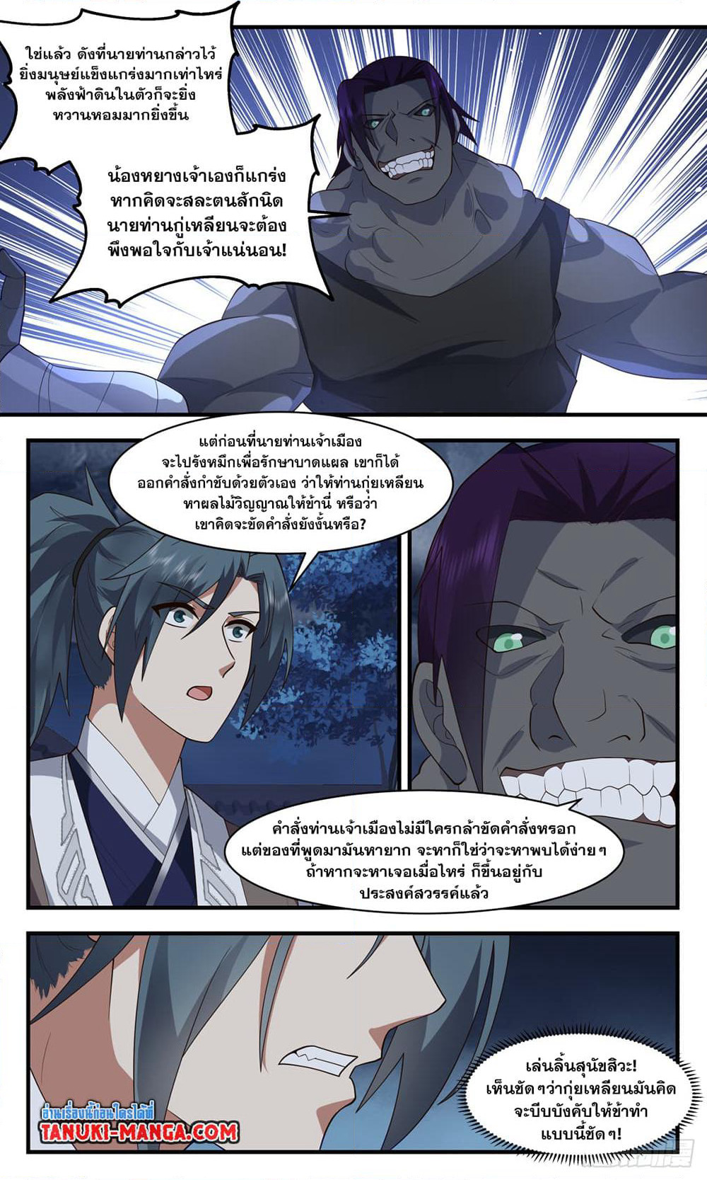 Martial Peak เทพยุทธ์เหนือโลก page 5