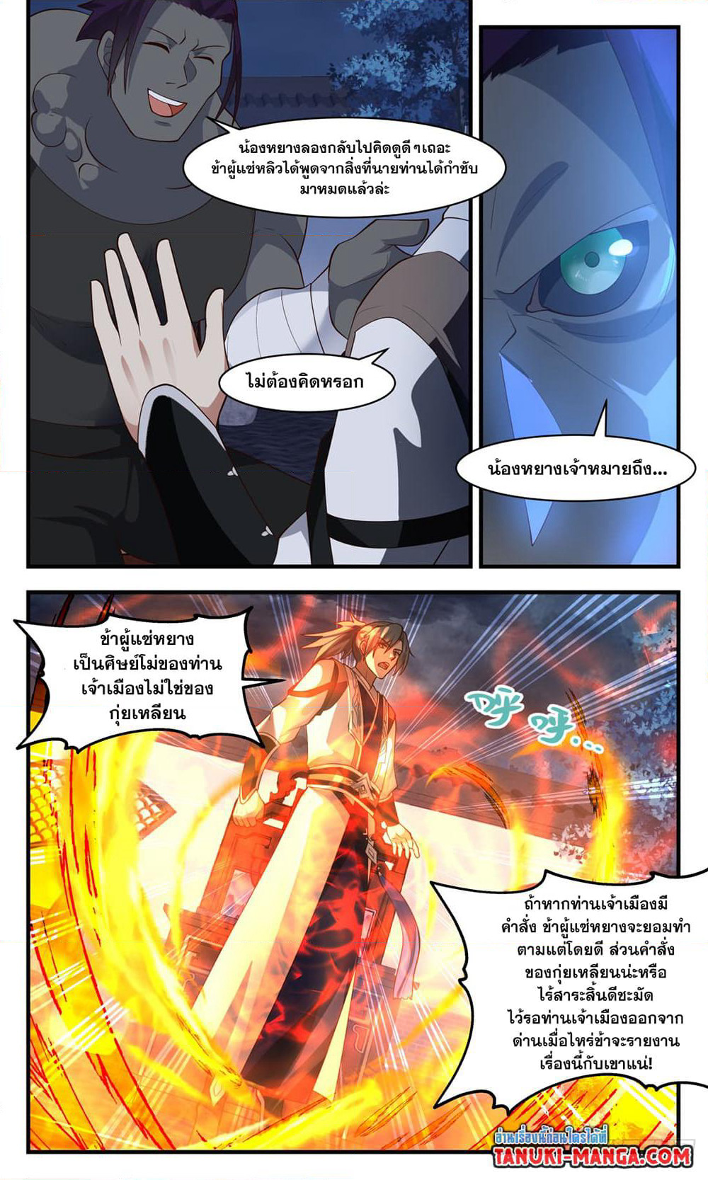 Martial Peak เทพยุทธ์เหนือโลก page 6