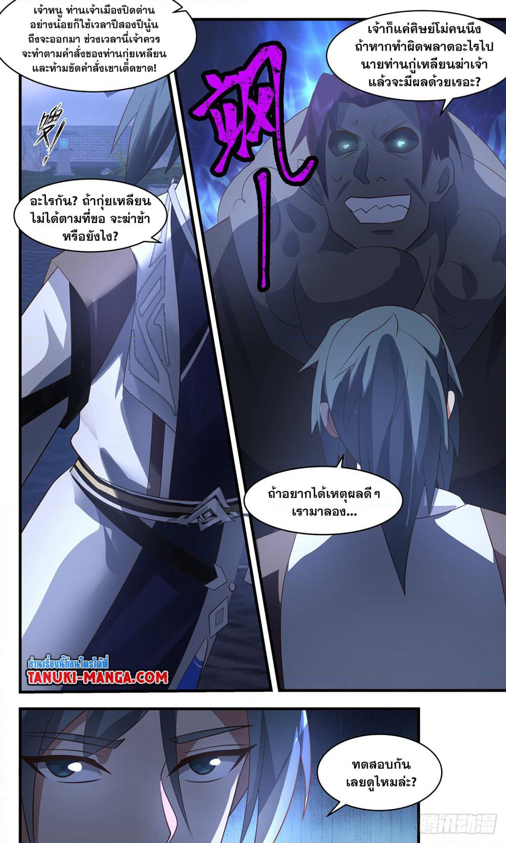 Martial Peak เทพยุทธ์เหนือโลก page 7