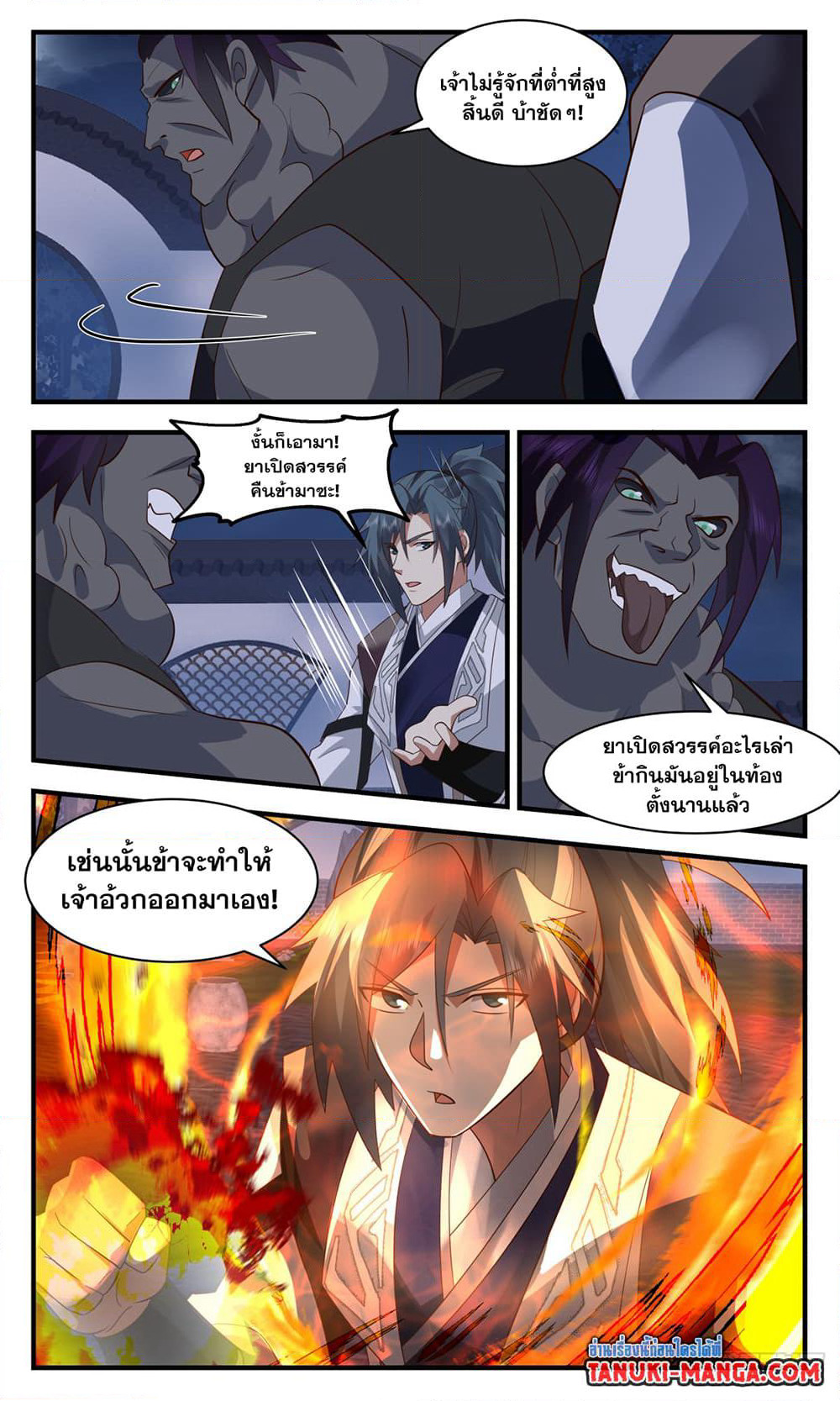 Martial Peak เทพยุทธ์เหนือโลก page 8